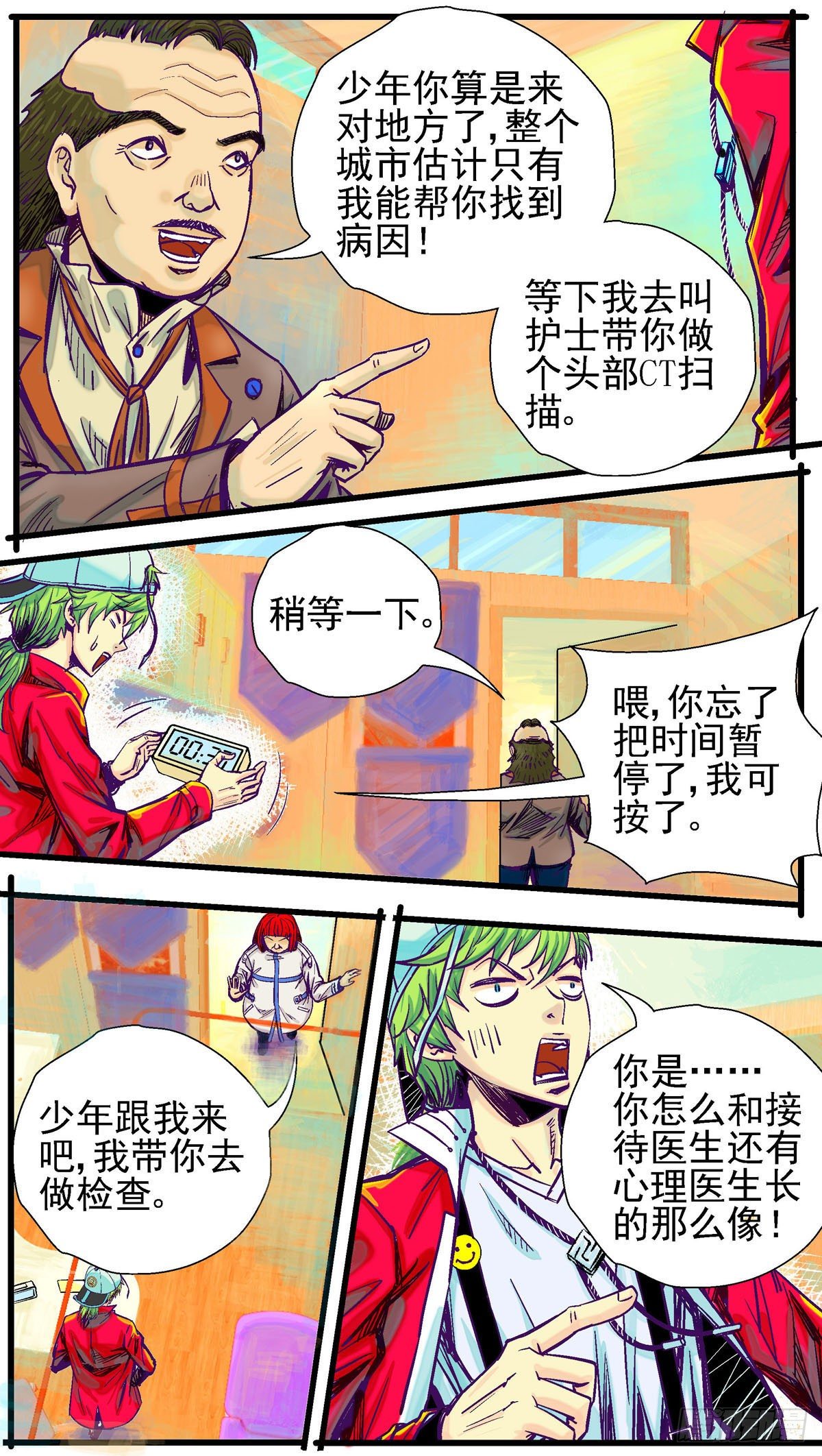 第5话，不孕不育科的心理医生7