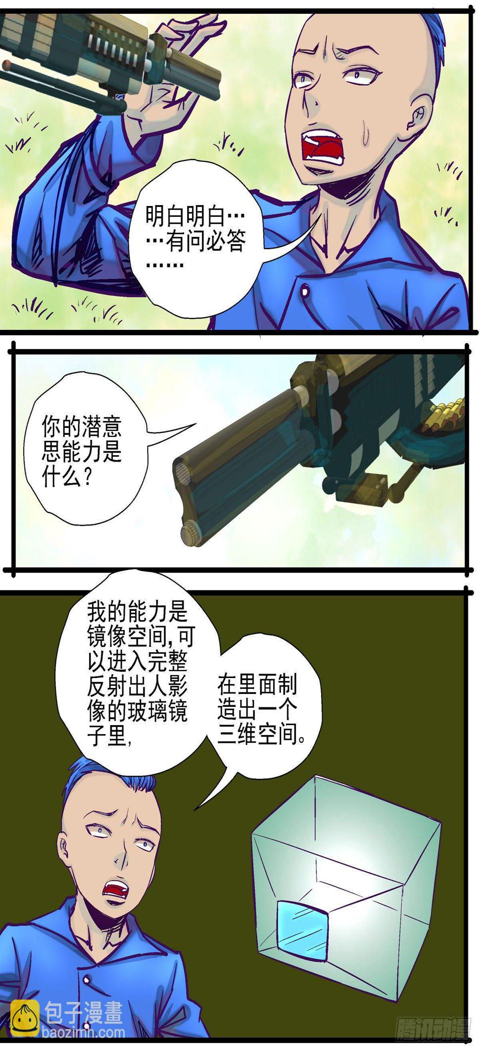 第27话, 镜像空间4