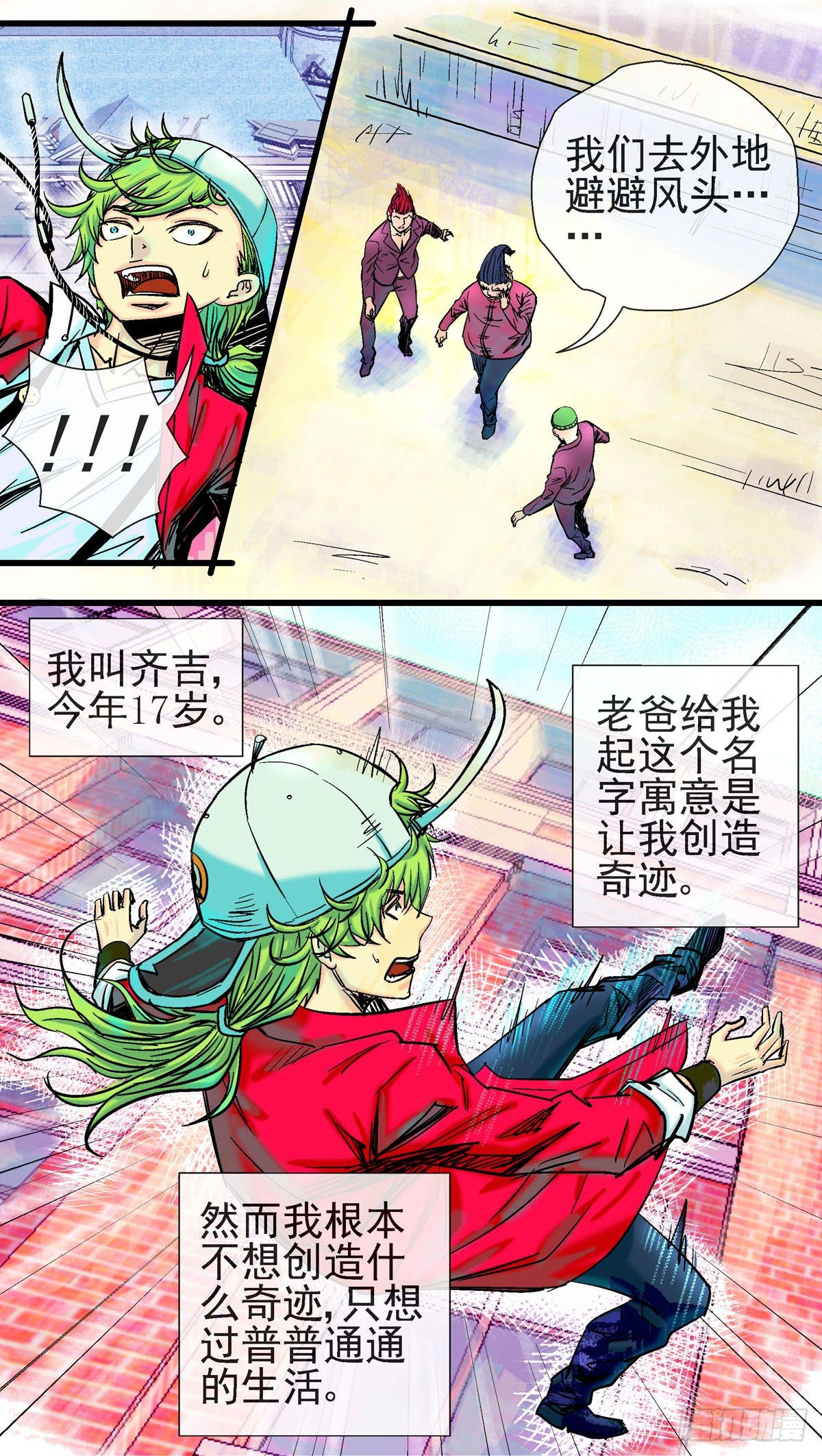 第3话，自带原谅色3