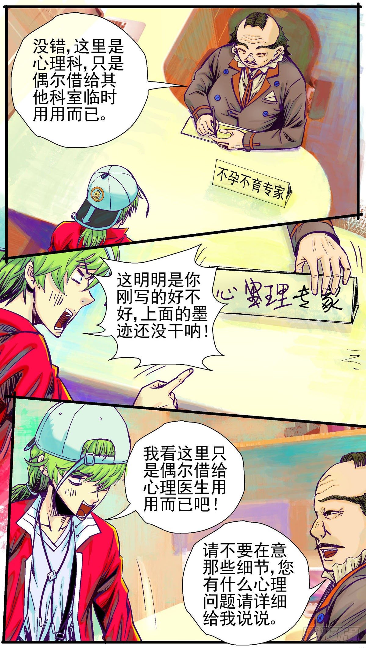 第5话，不孕不育科的心理医生3