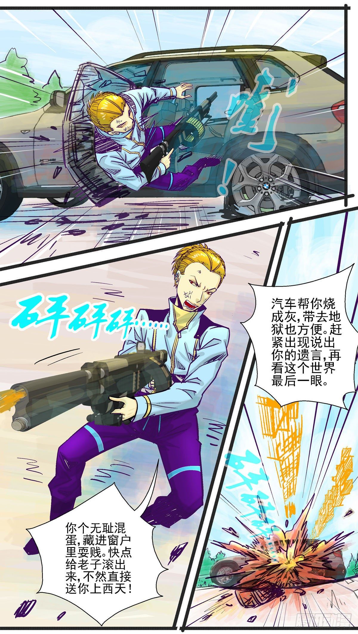 第25话, 折叠的空间14