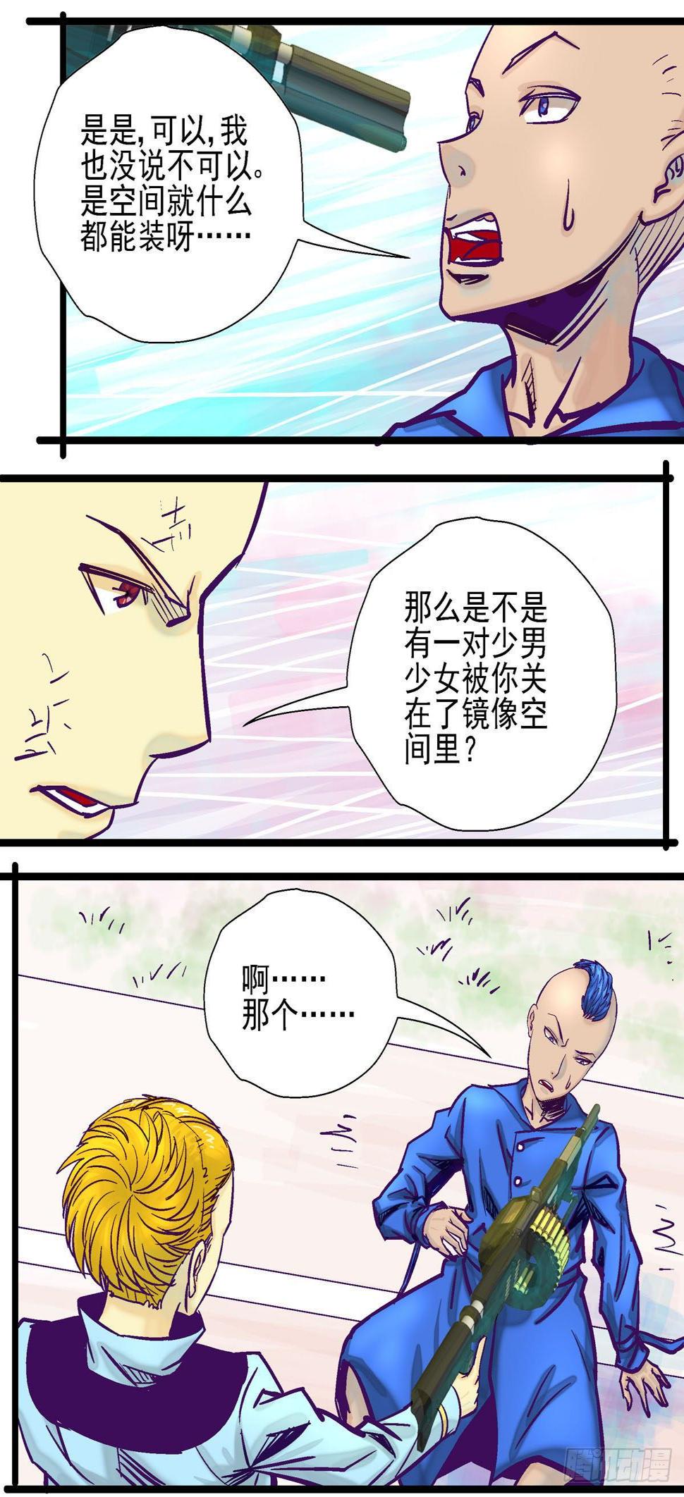 第27话, 镜像空间7