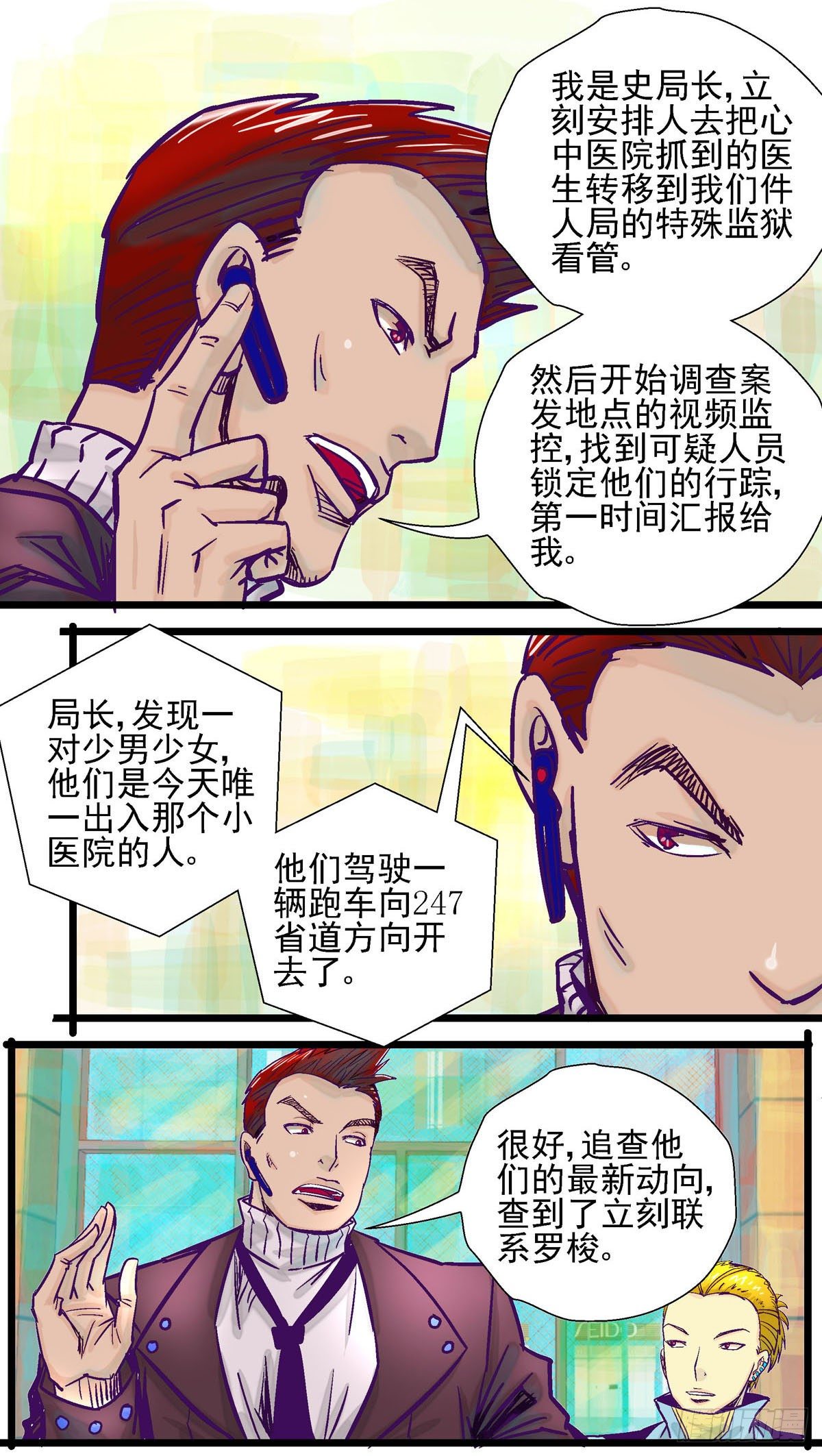 第22话,件人局6