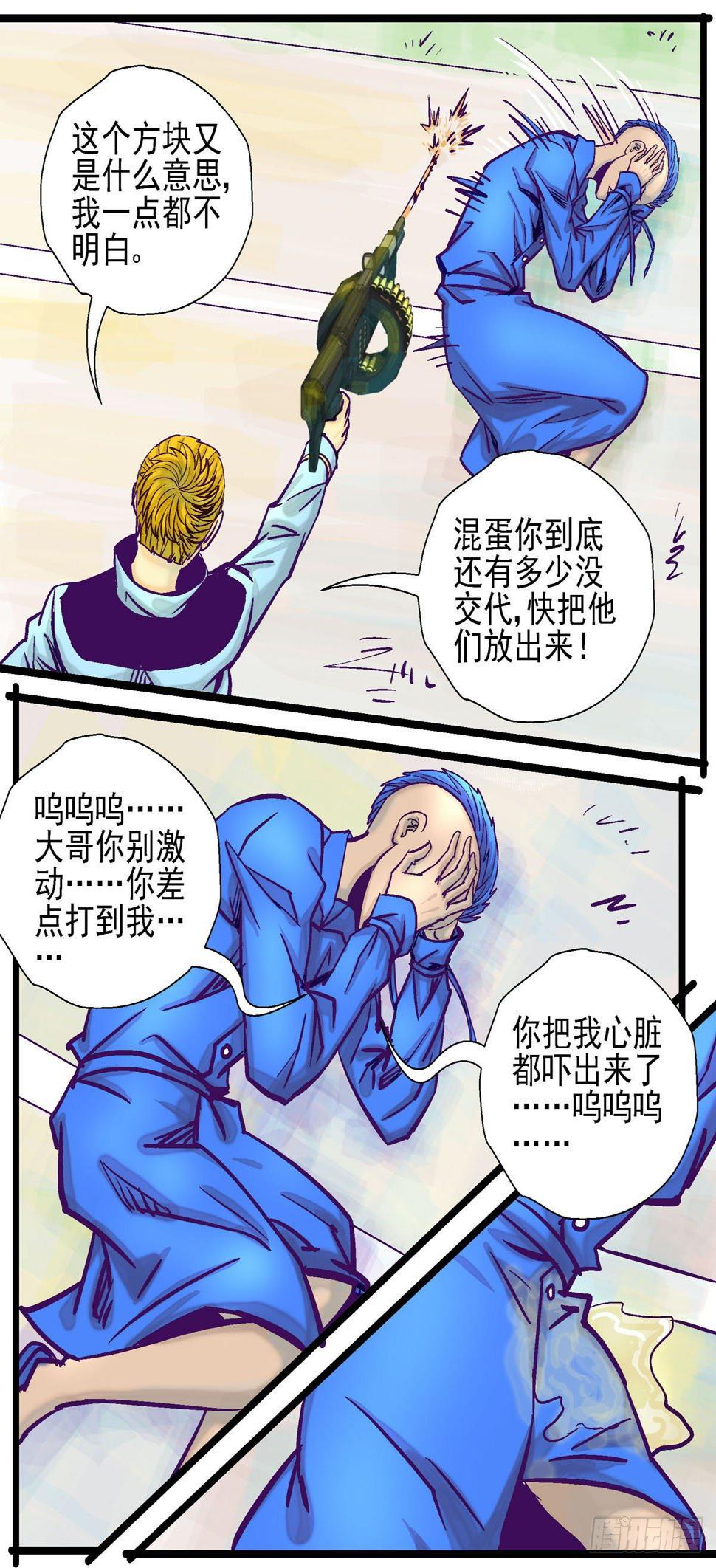 第27话, 镜像空间9