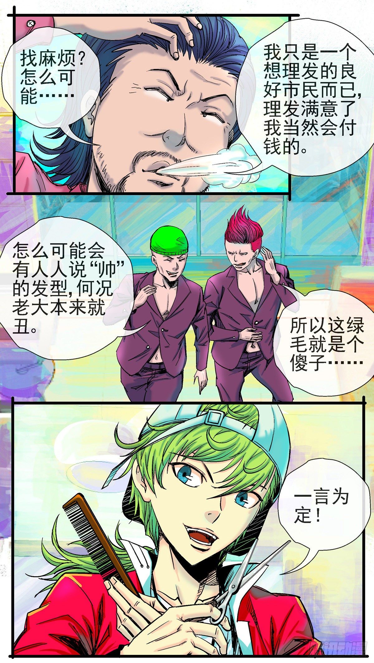 第1话，所有人都夸帅的发型①15