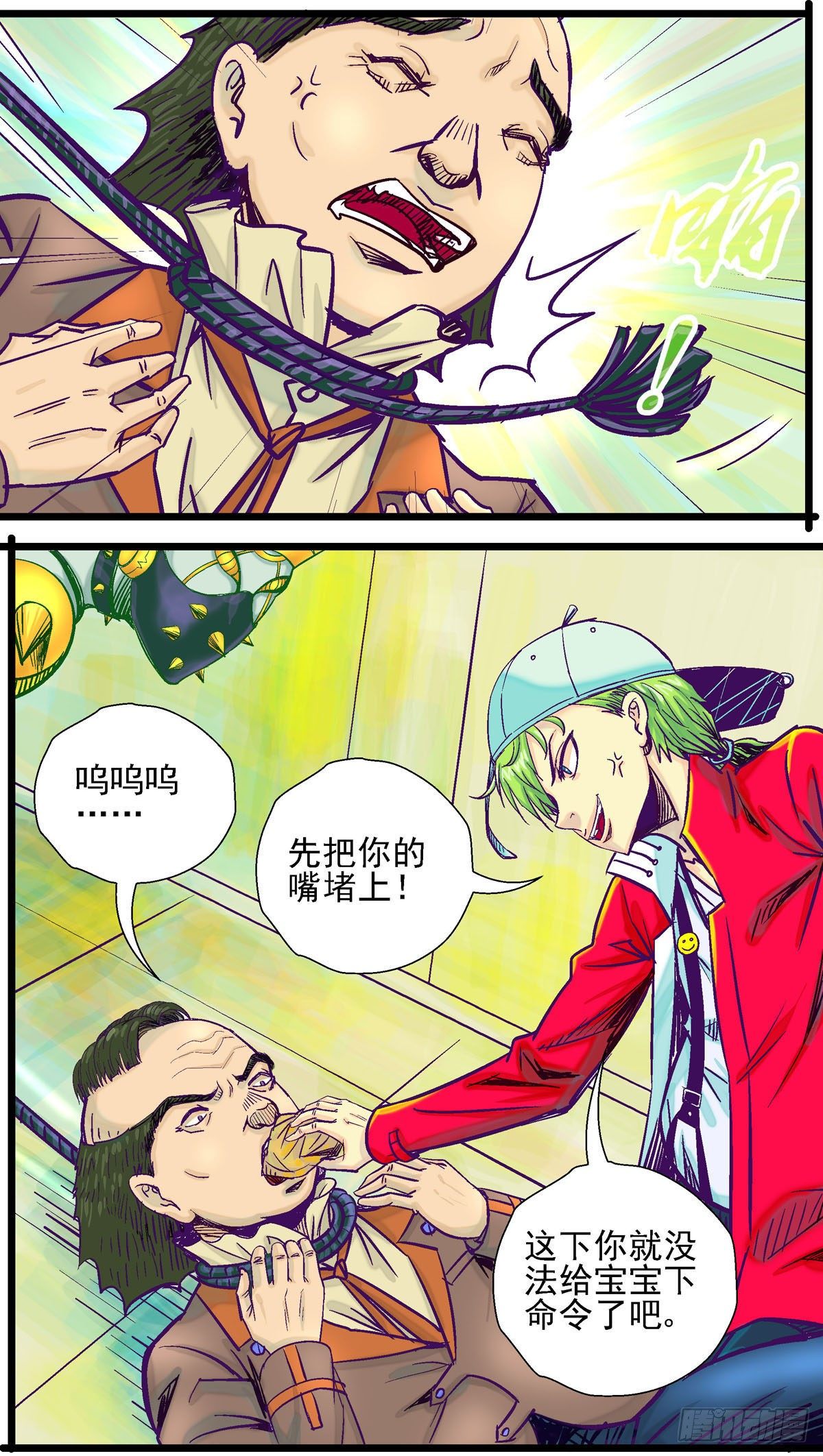 第19话, 猥琐发育9