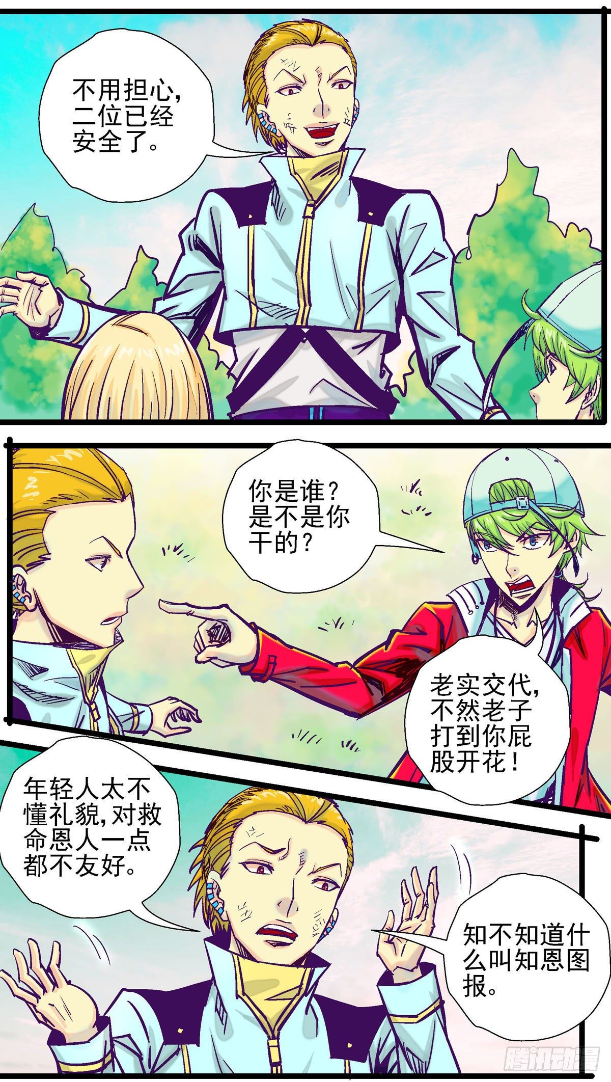 第30话, 双重镜像空间5