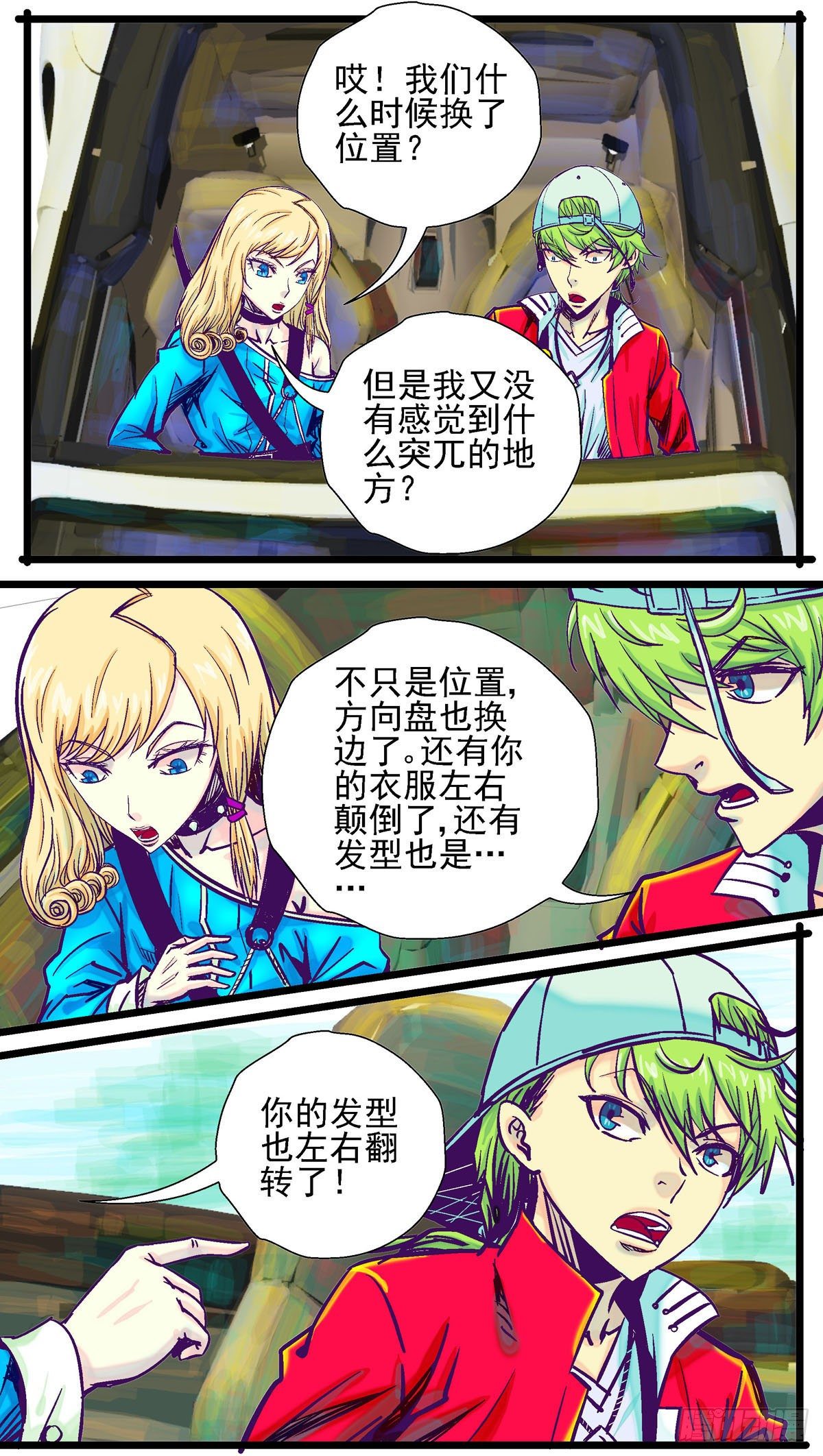 第21话，左右颠倒5