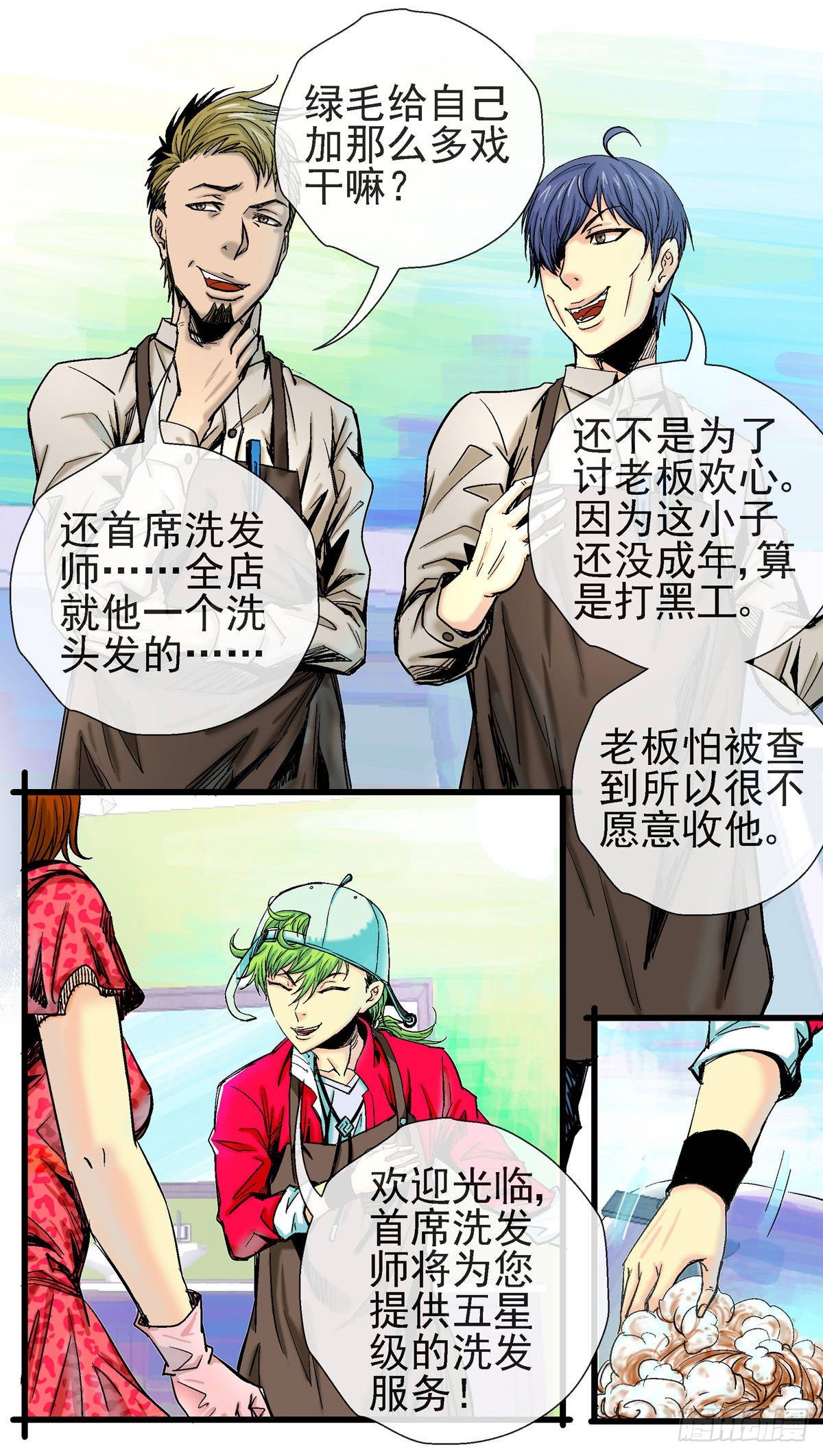 第1话，所有人都夸帅的发型①6