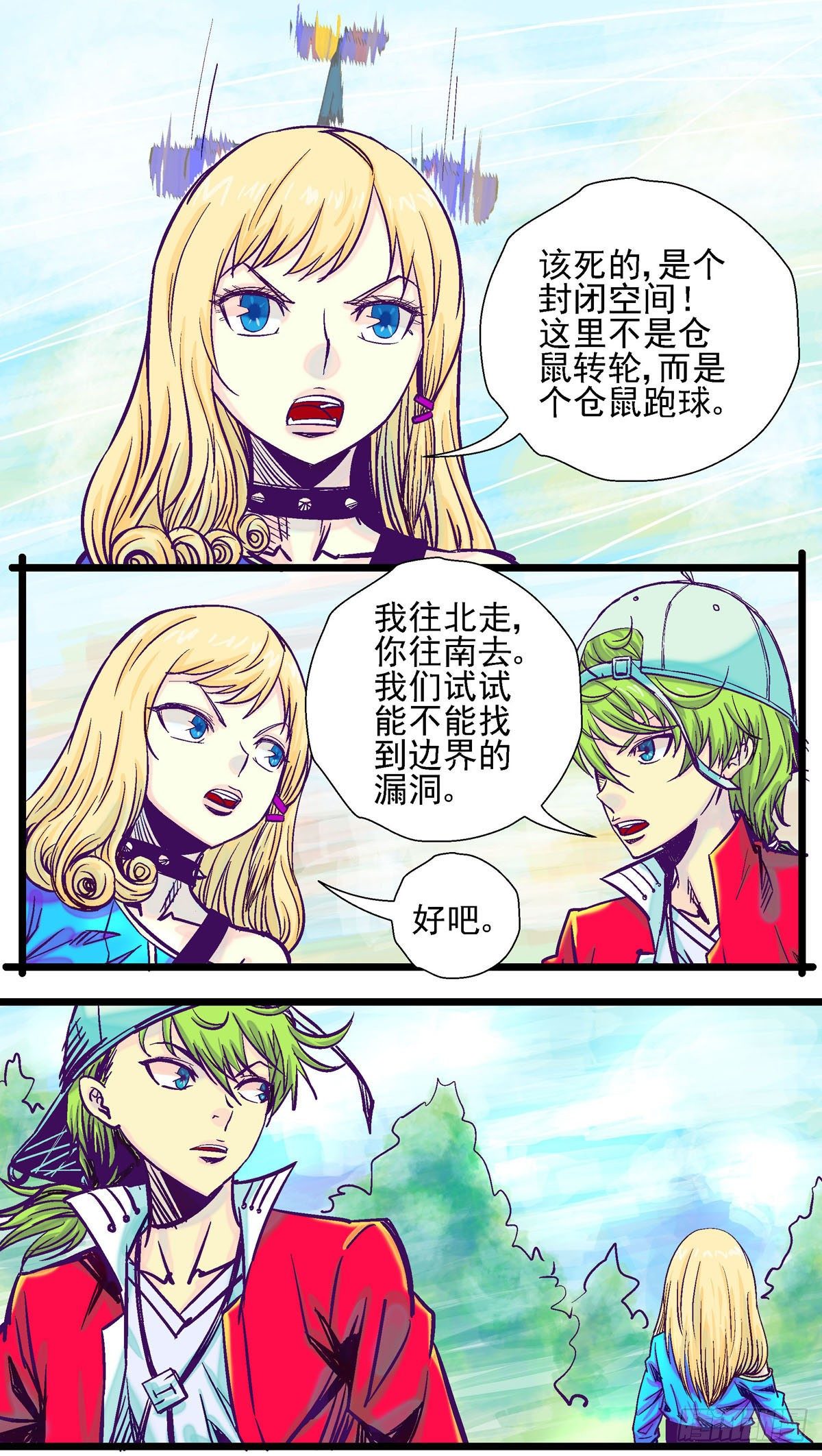 第26话,折叠的空间22