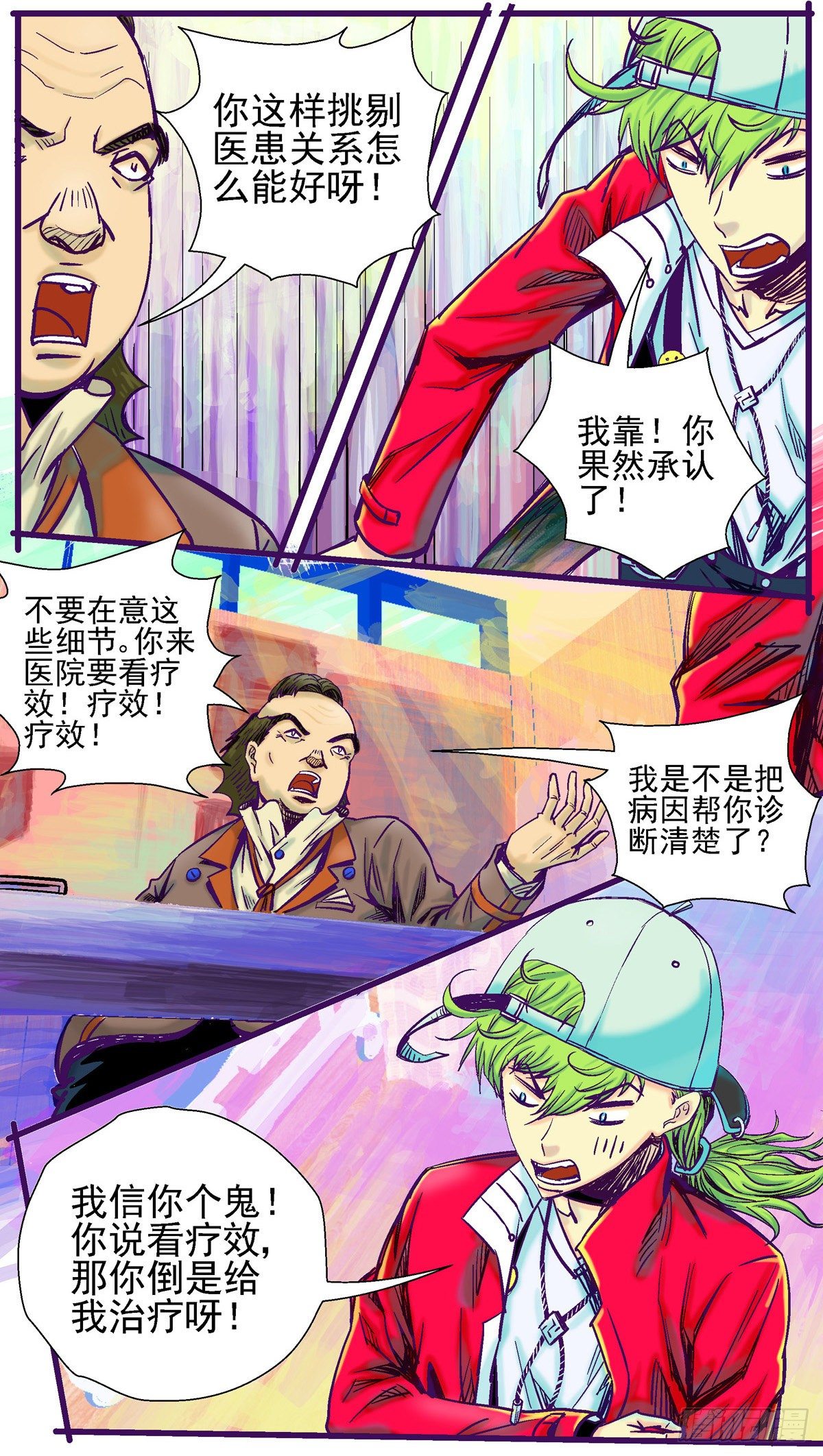 第6话，长进大脑的头发3