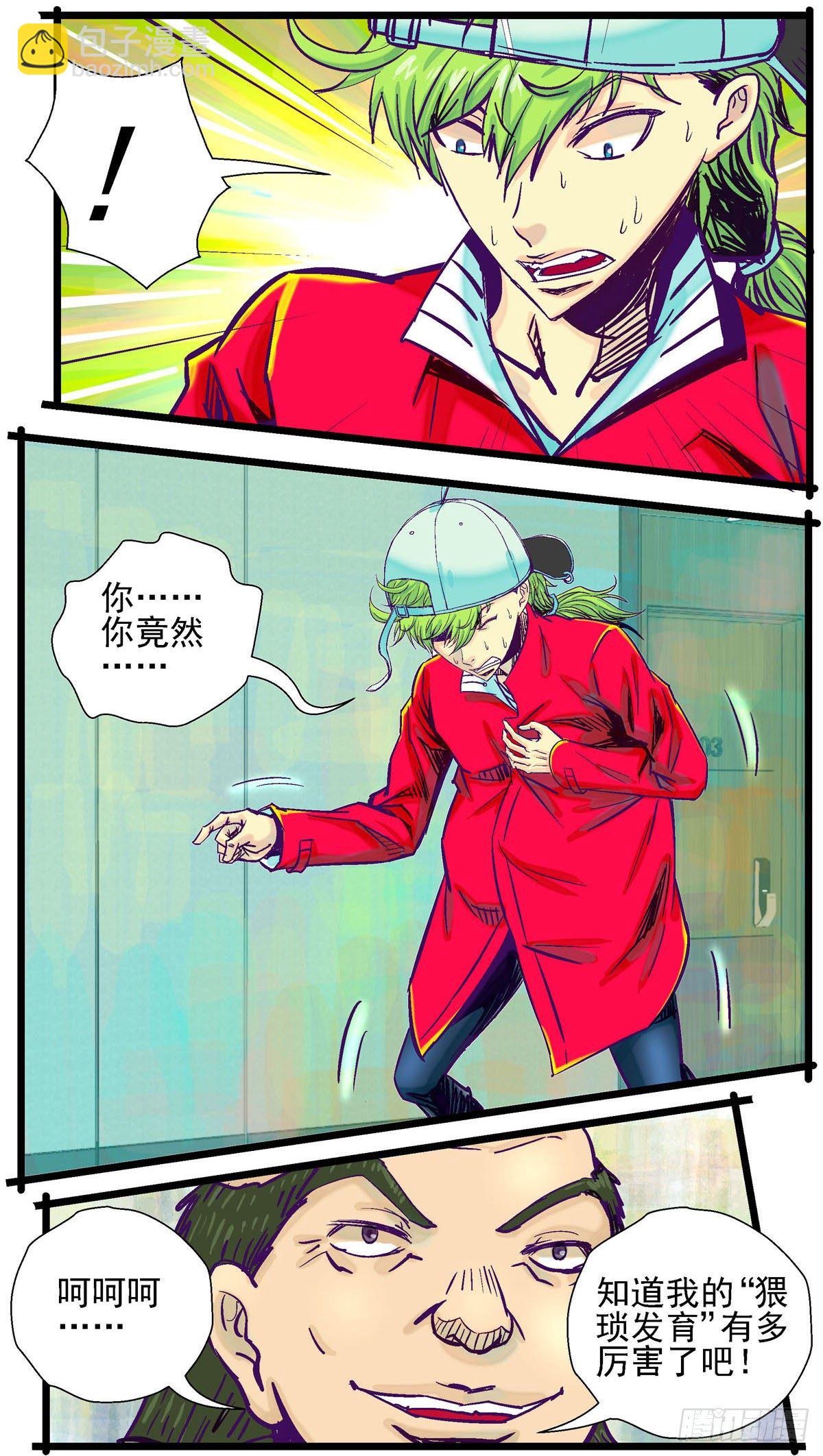 第19话, 猥琐发育6
