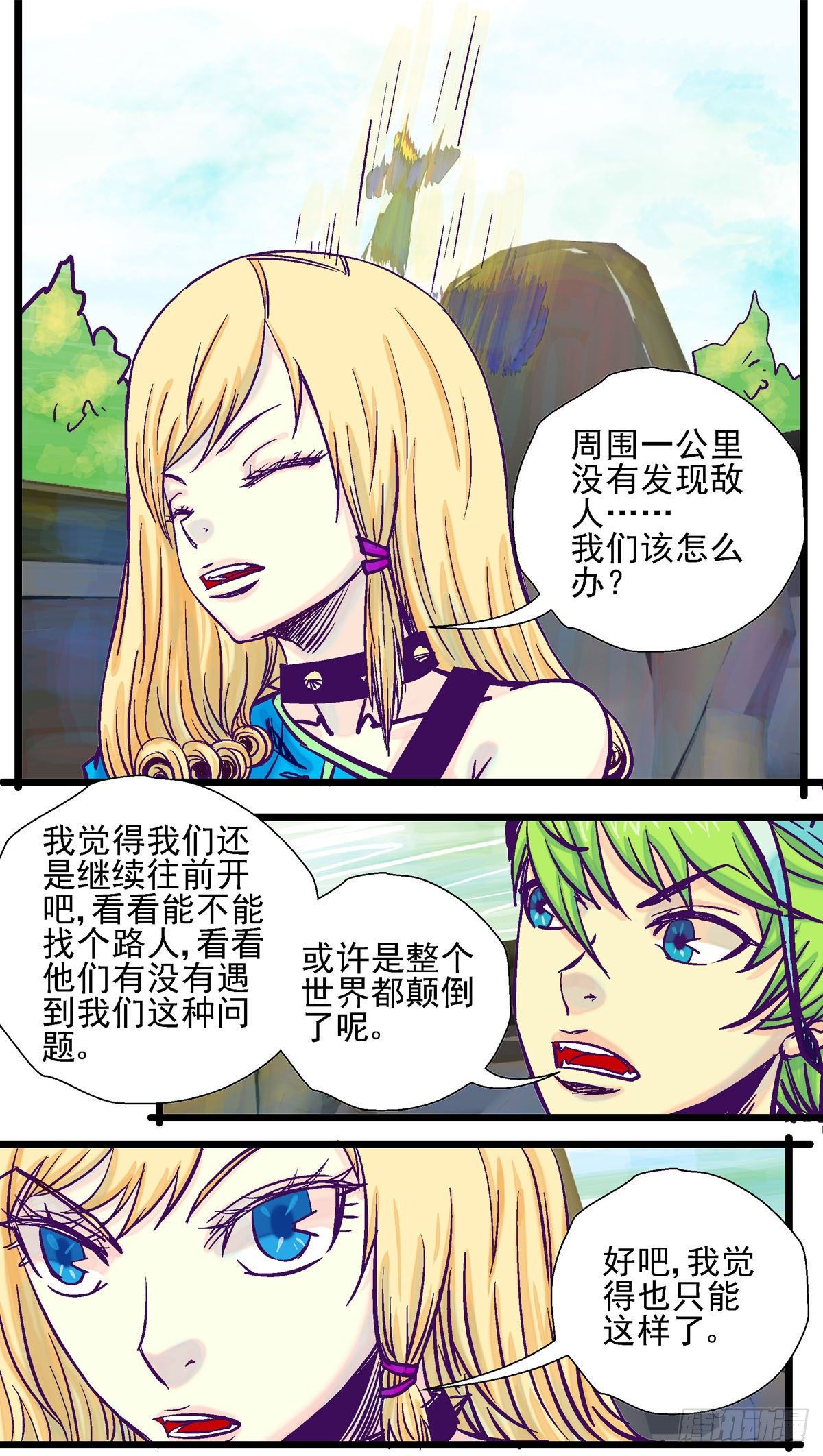 第24话,消失的敌人2