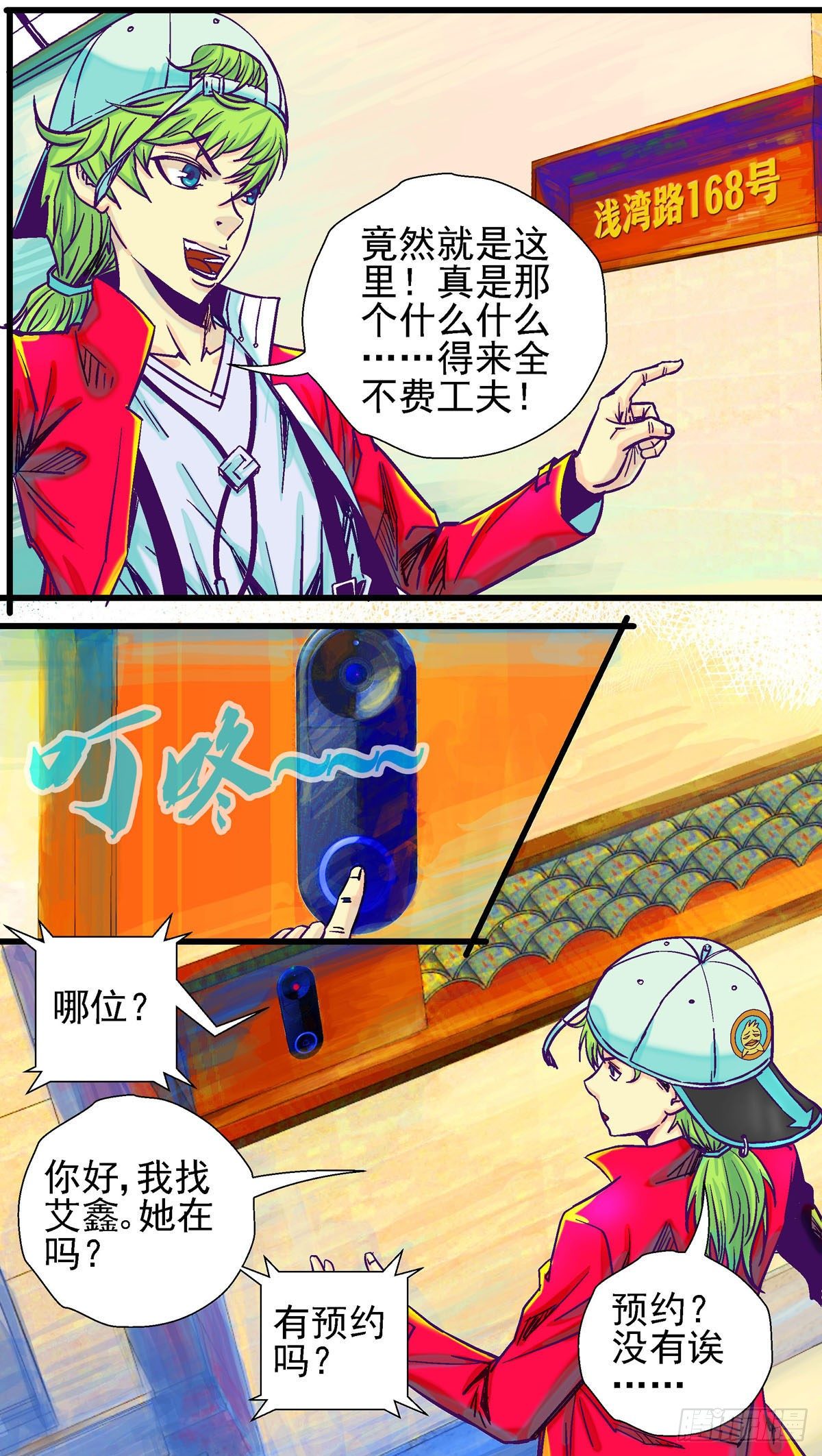 第7话，潜入豪门4