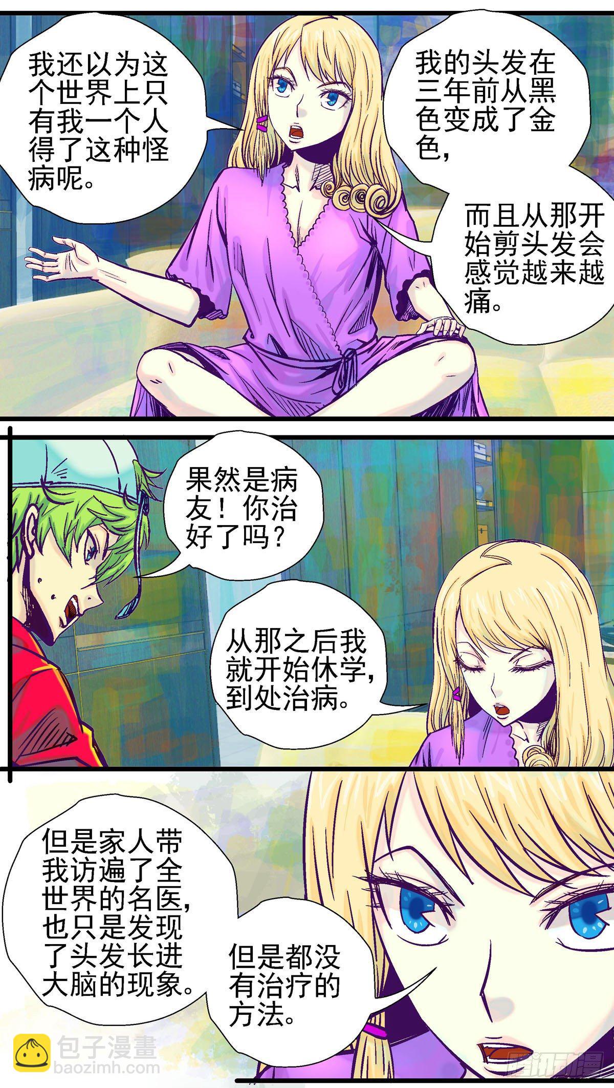 第13话，无法治疗的“毛”病5