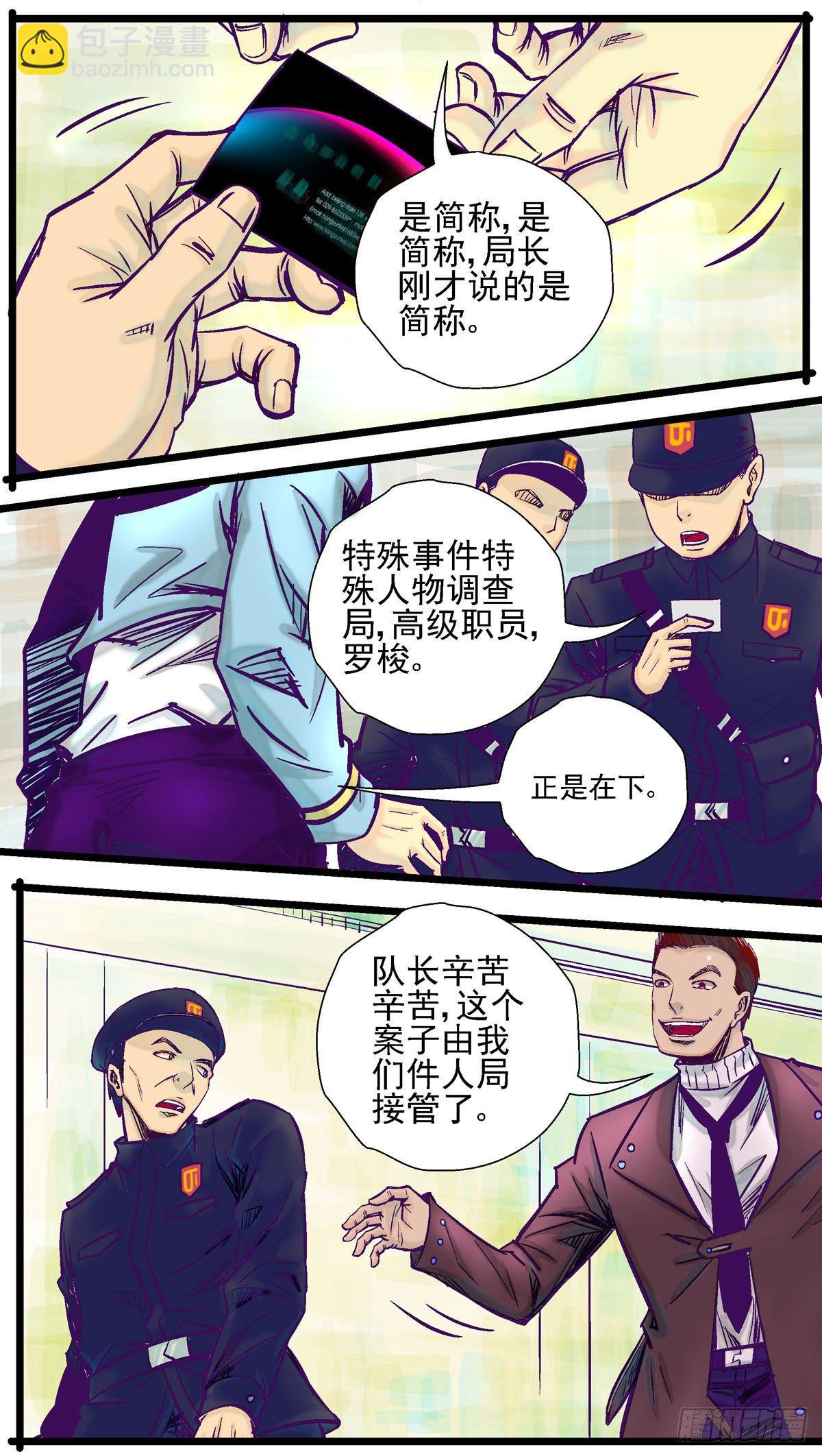 第22话,件人局2