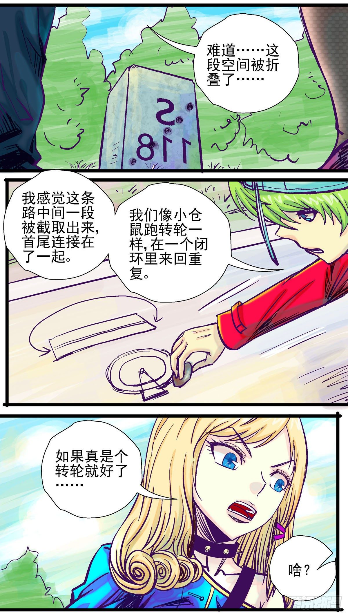 第25话, 折叠的空间19
