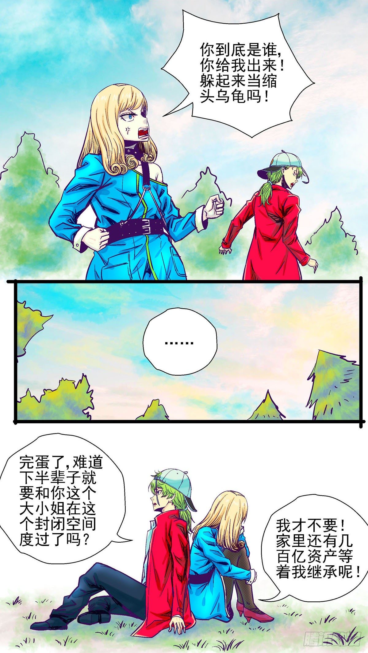 第26话,折叠的空间26