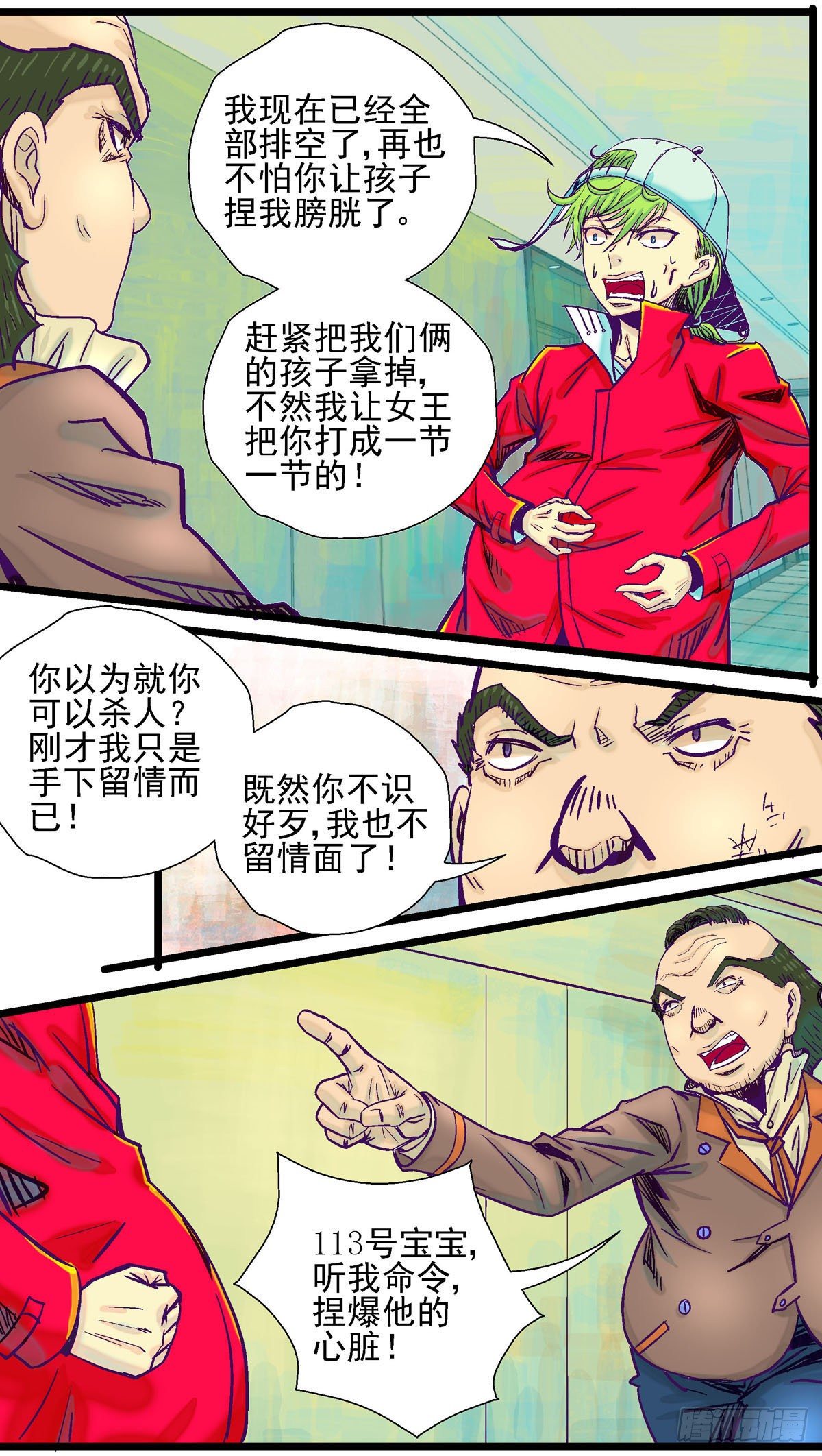 第19话, 猥琐发育5