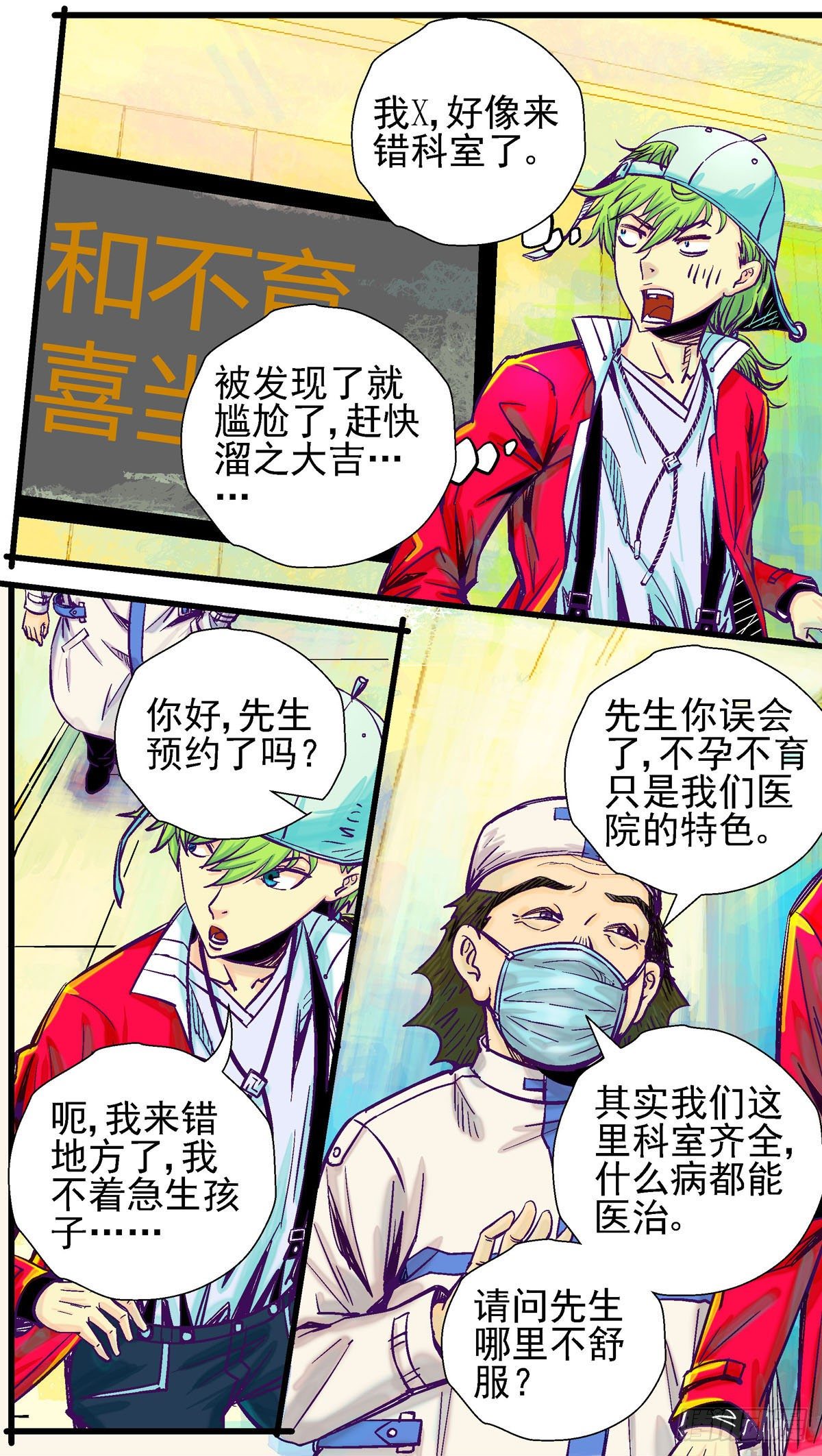 第5话，不孕不育科的心理医生0