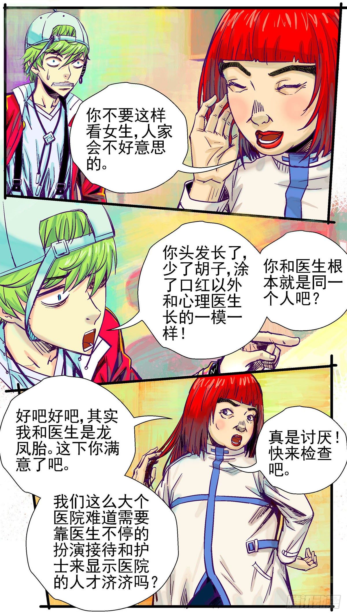 第5话，不孕不育科的心理医生8