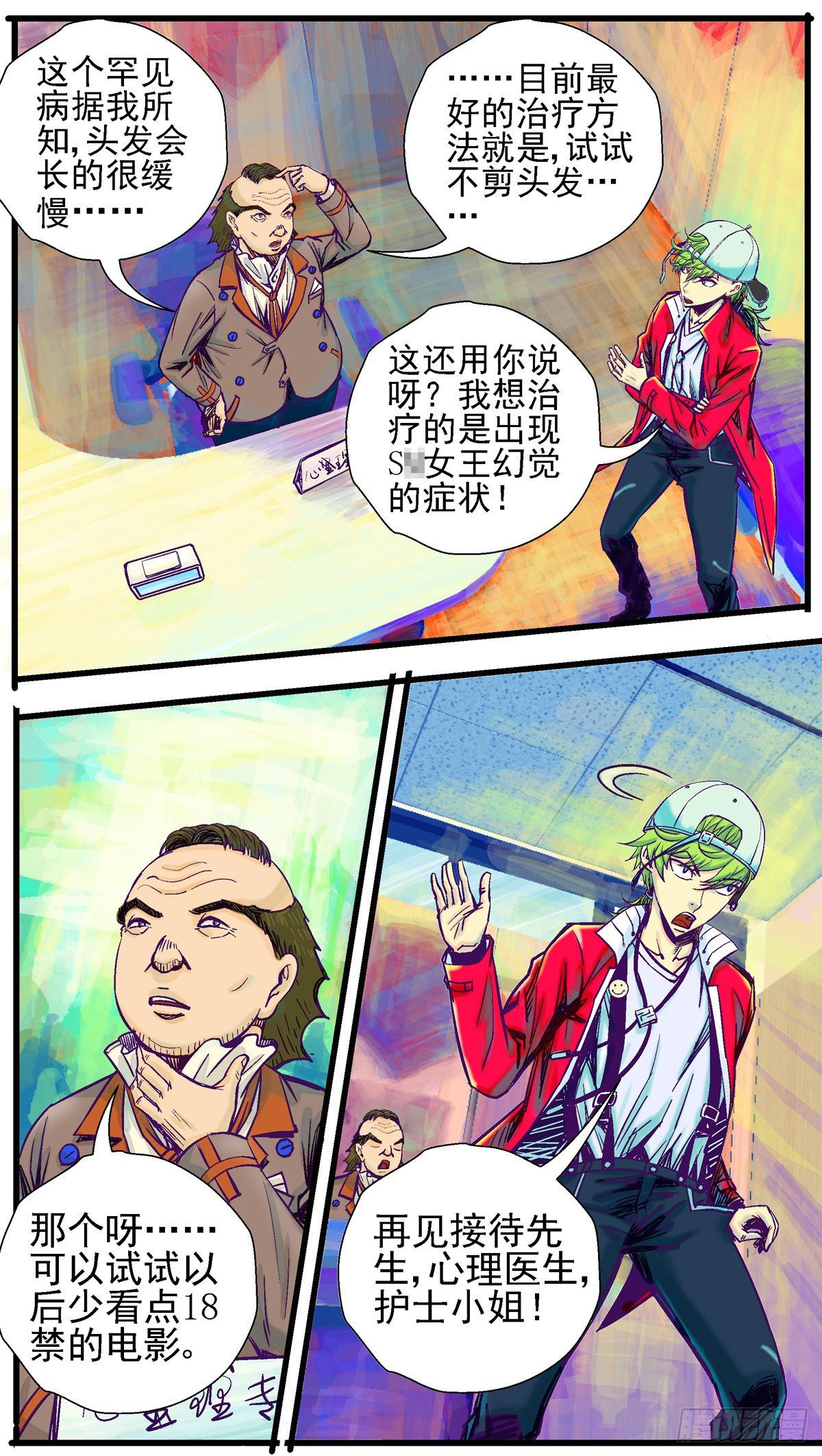 第6话，长进大脑的头发4