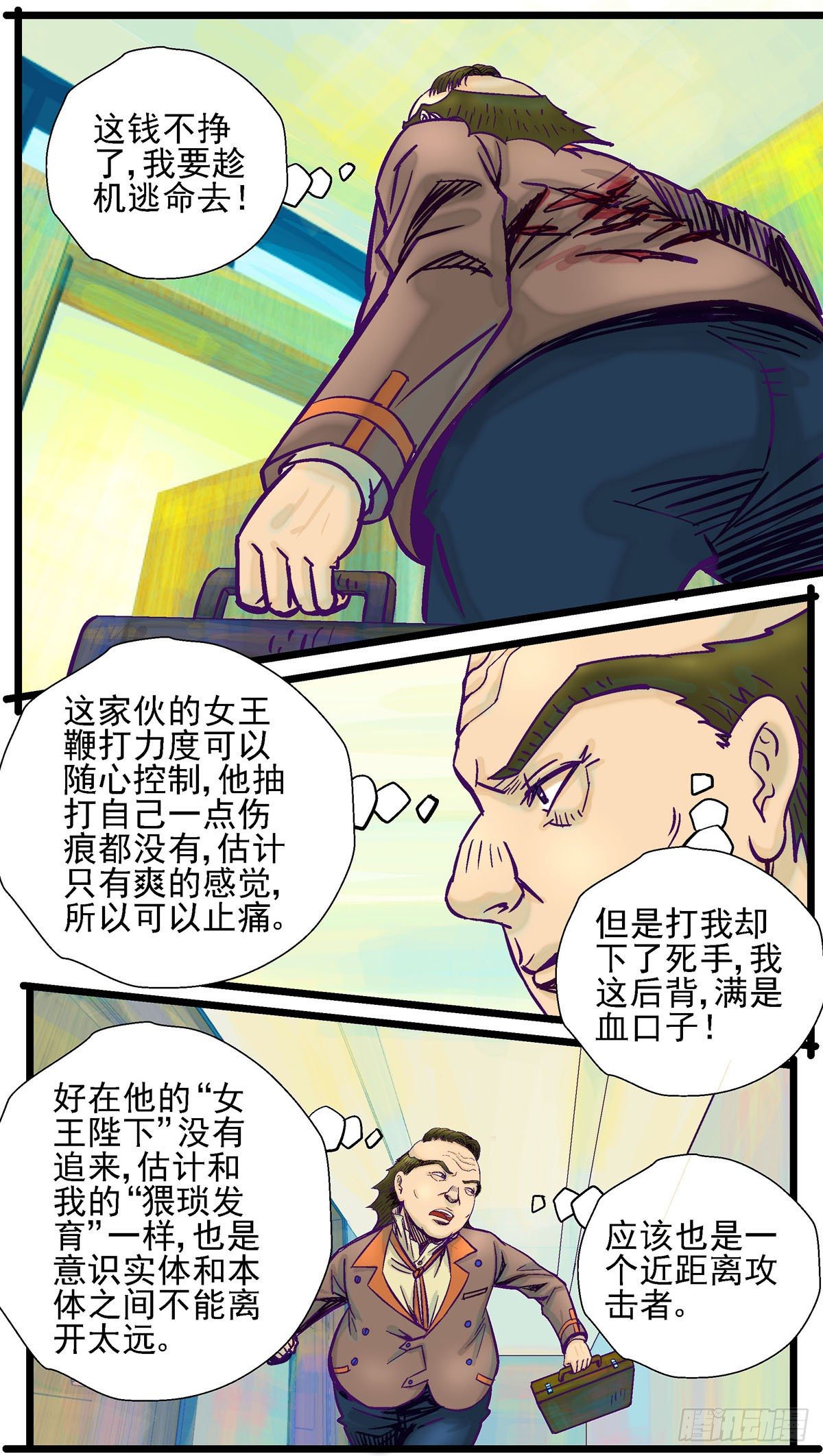 第18话，齐吉vs送子神医24