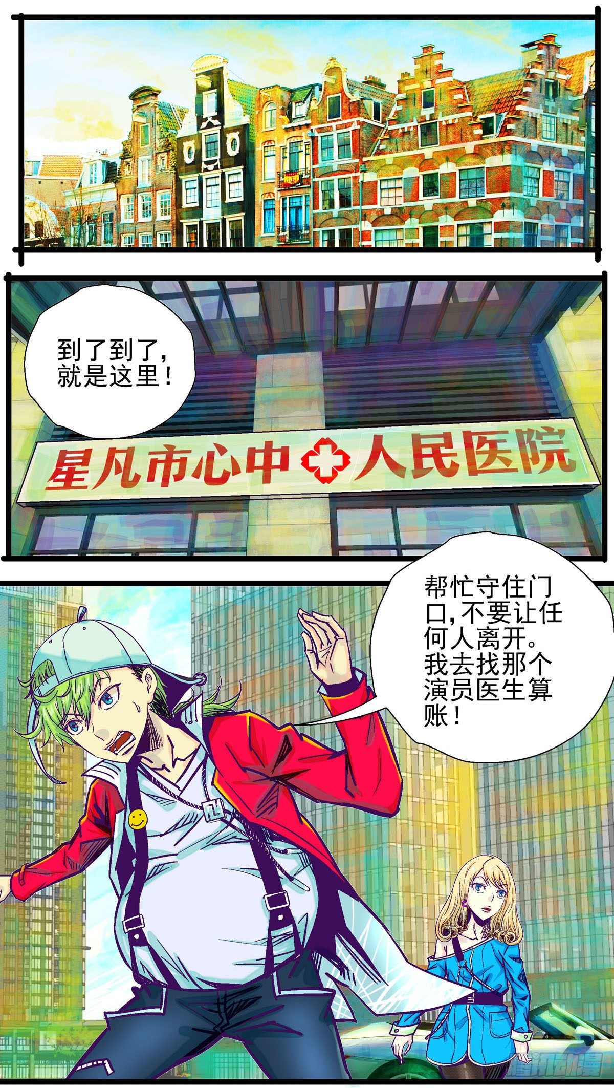 第16话,男生怀孕了7