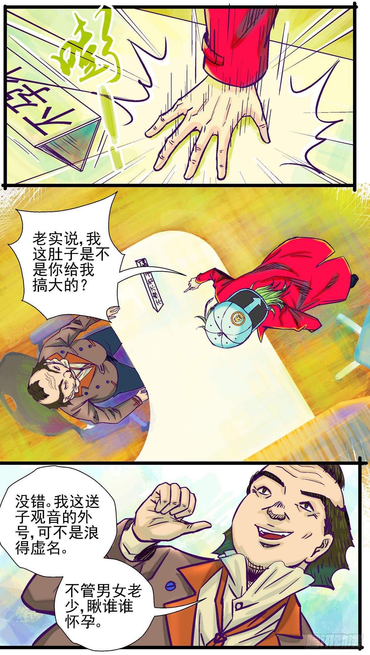 第16话,男生怀孕了8