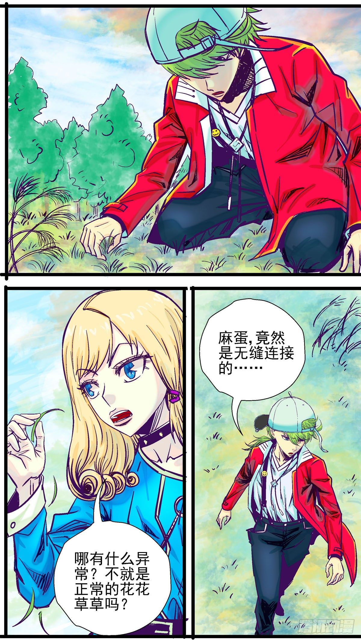 第26话,折叠的空间25