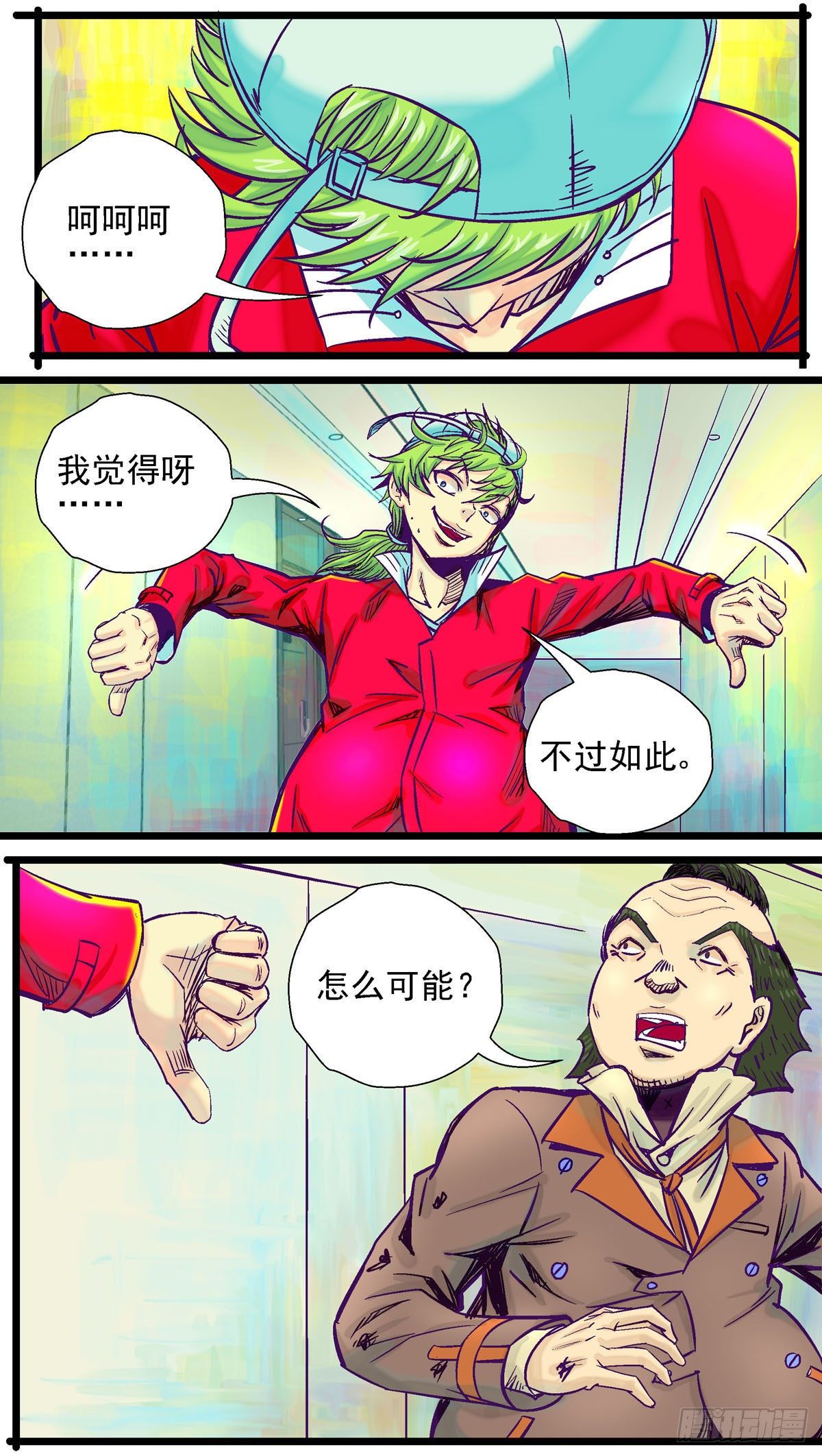 第19话, 猥琐发育7