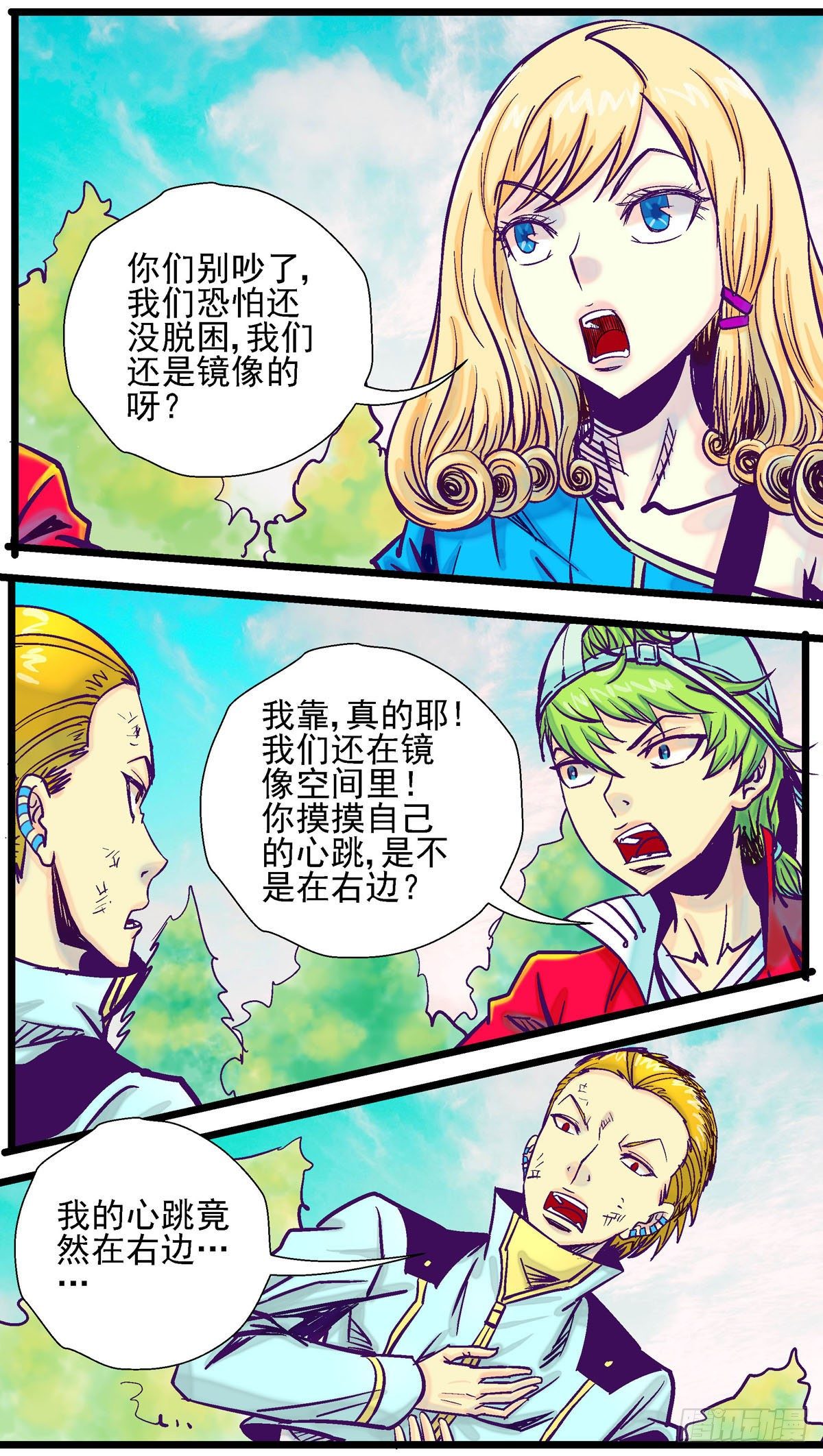 第30话, 双重镜像空间7