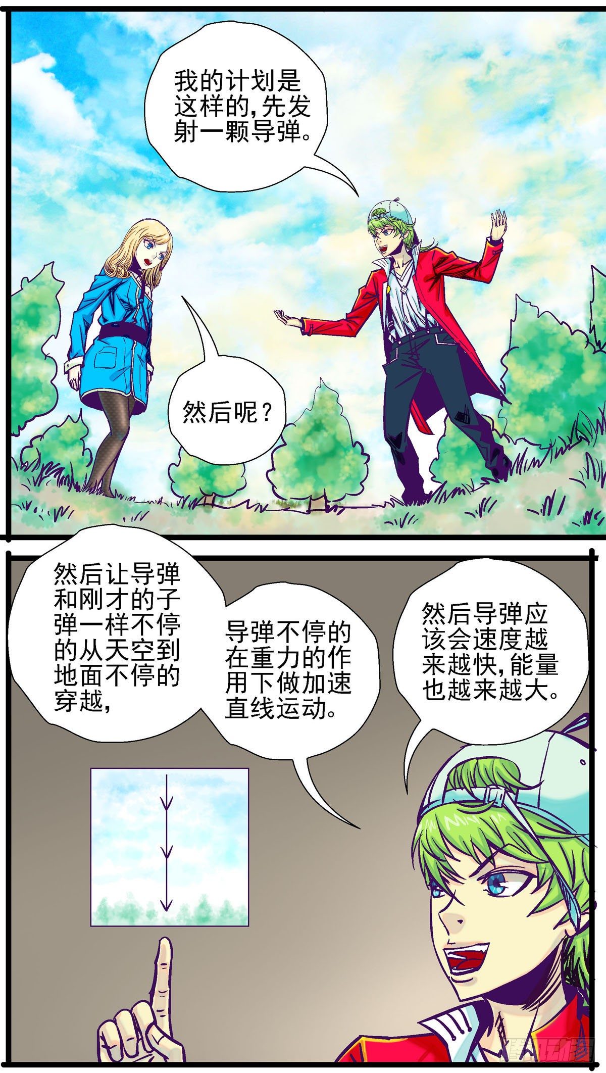 第29话,齐吉的计划20