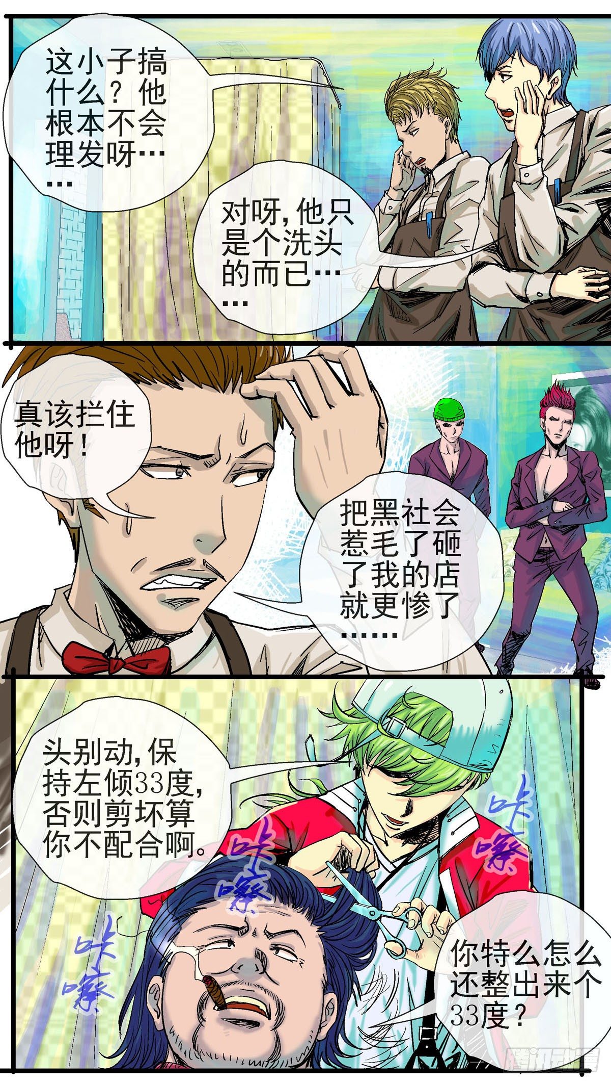 第2话，所有人都夸帅的发型②1