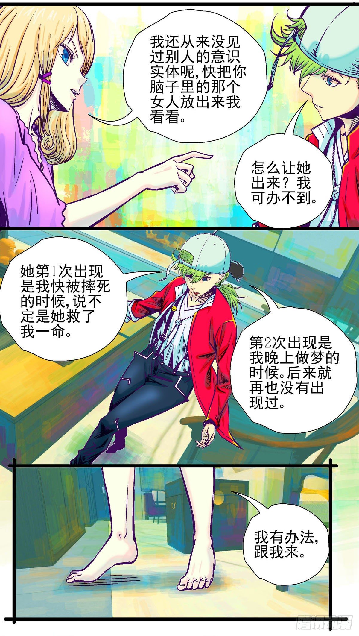 第14话, 寻找女王陛下2