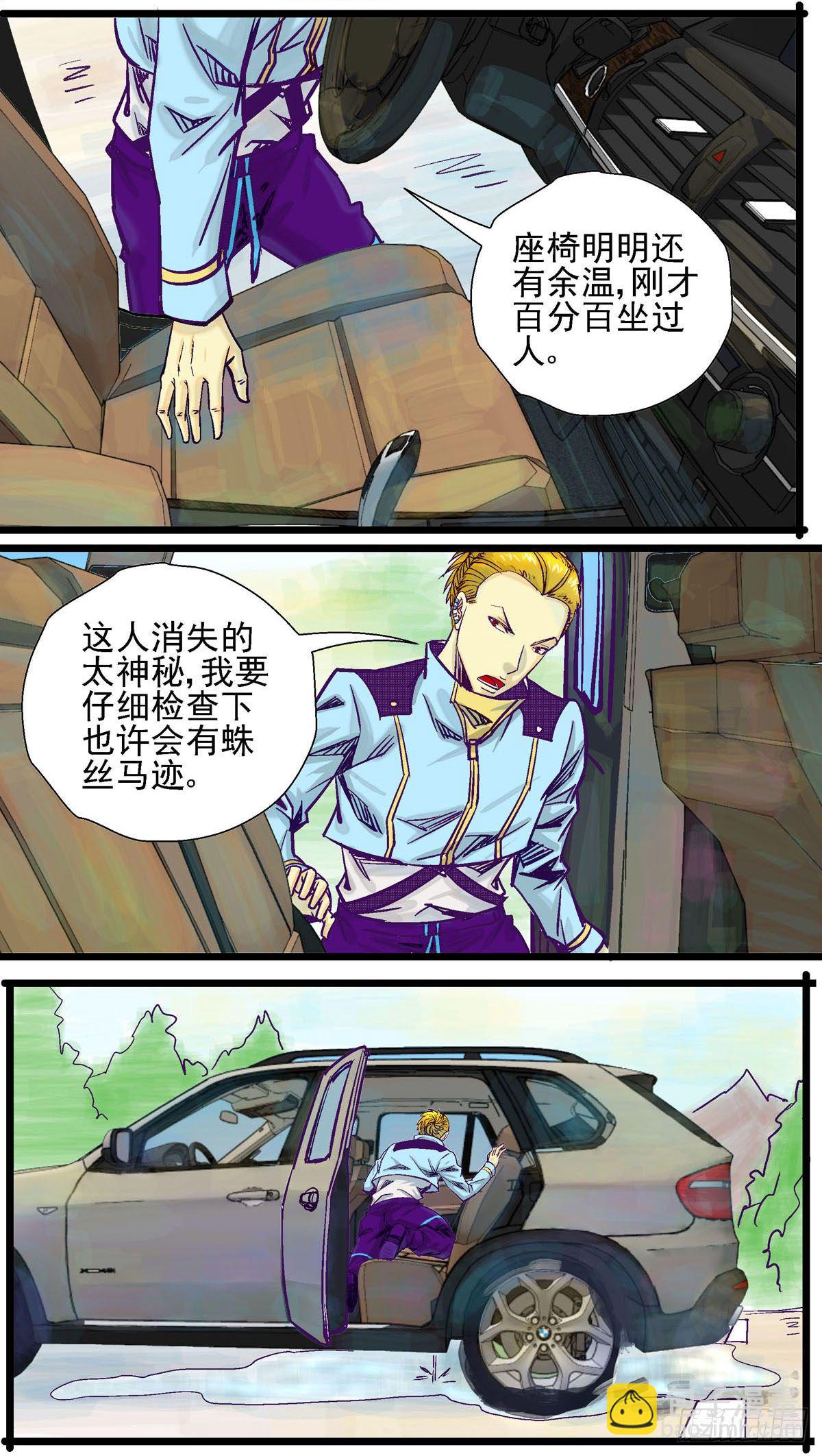 第24话,消失的敌人6