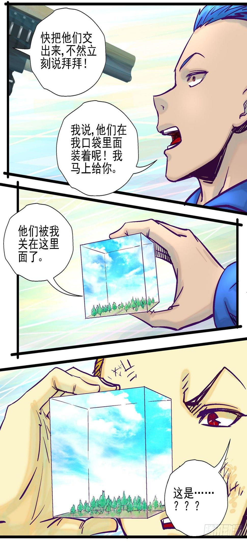第27话, 镜像空间8