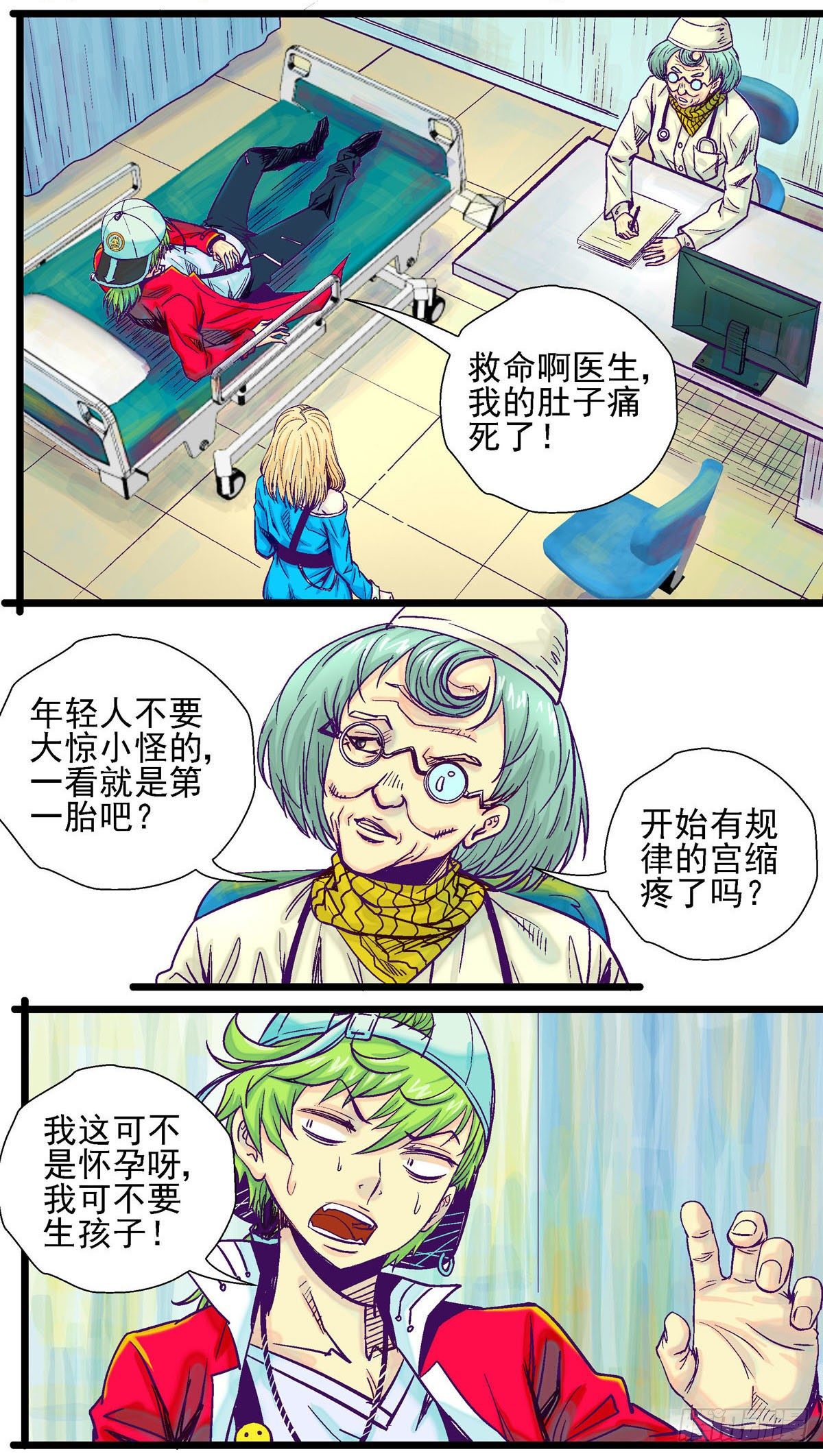 第16话,男生怀孕了1