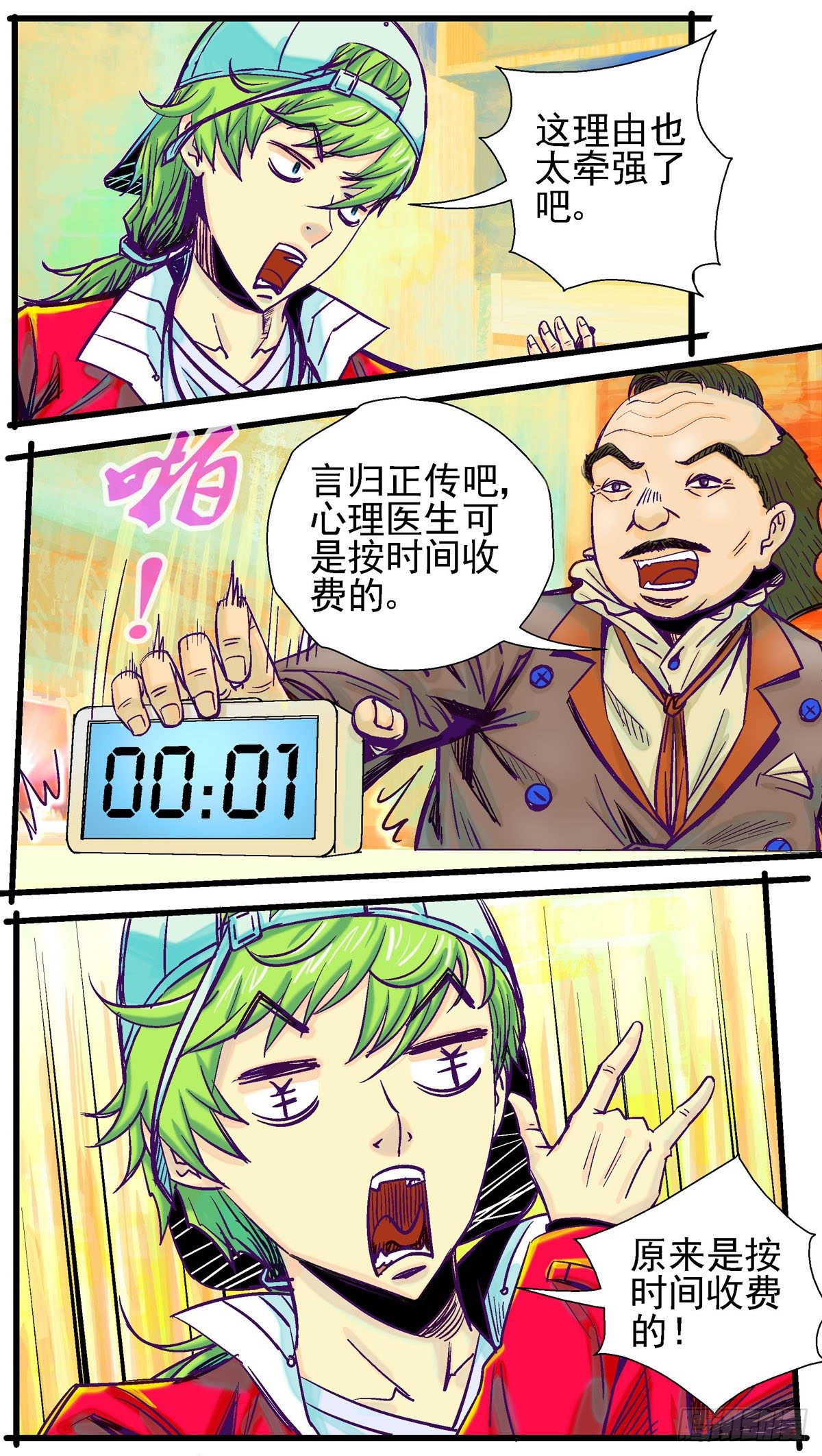 第5话，不孕不育科的心理医生5