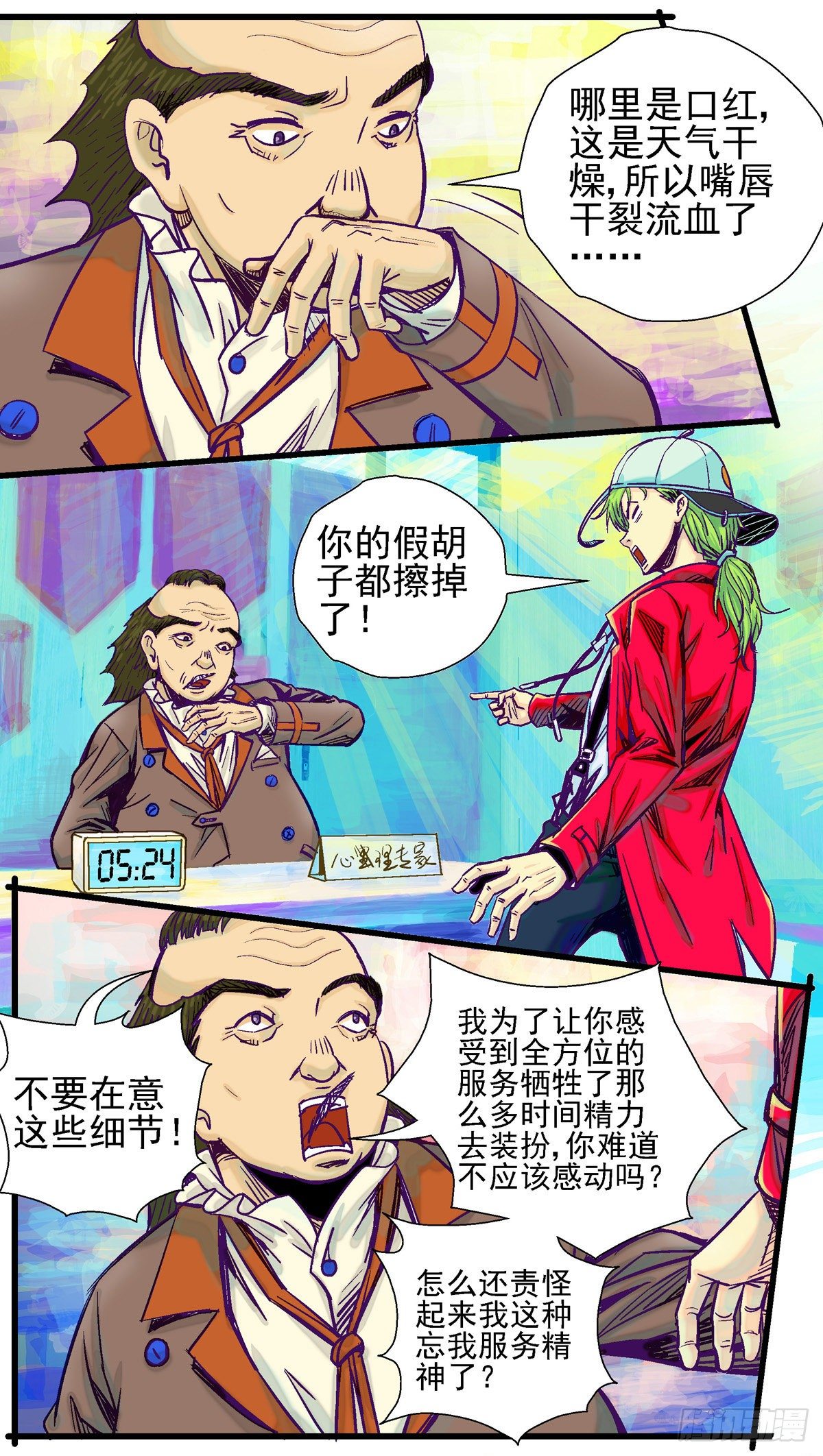 第6话，长进大脑的头发2