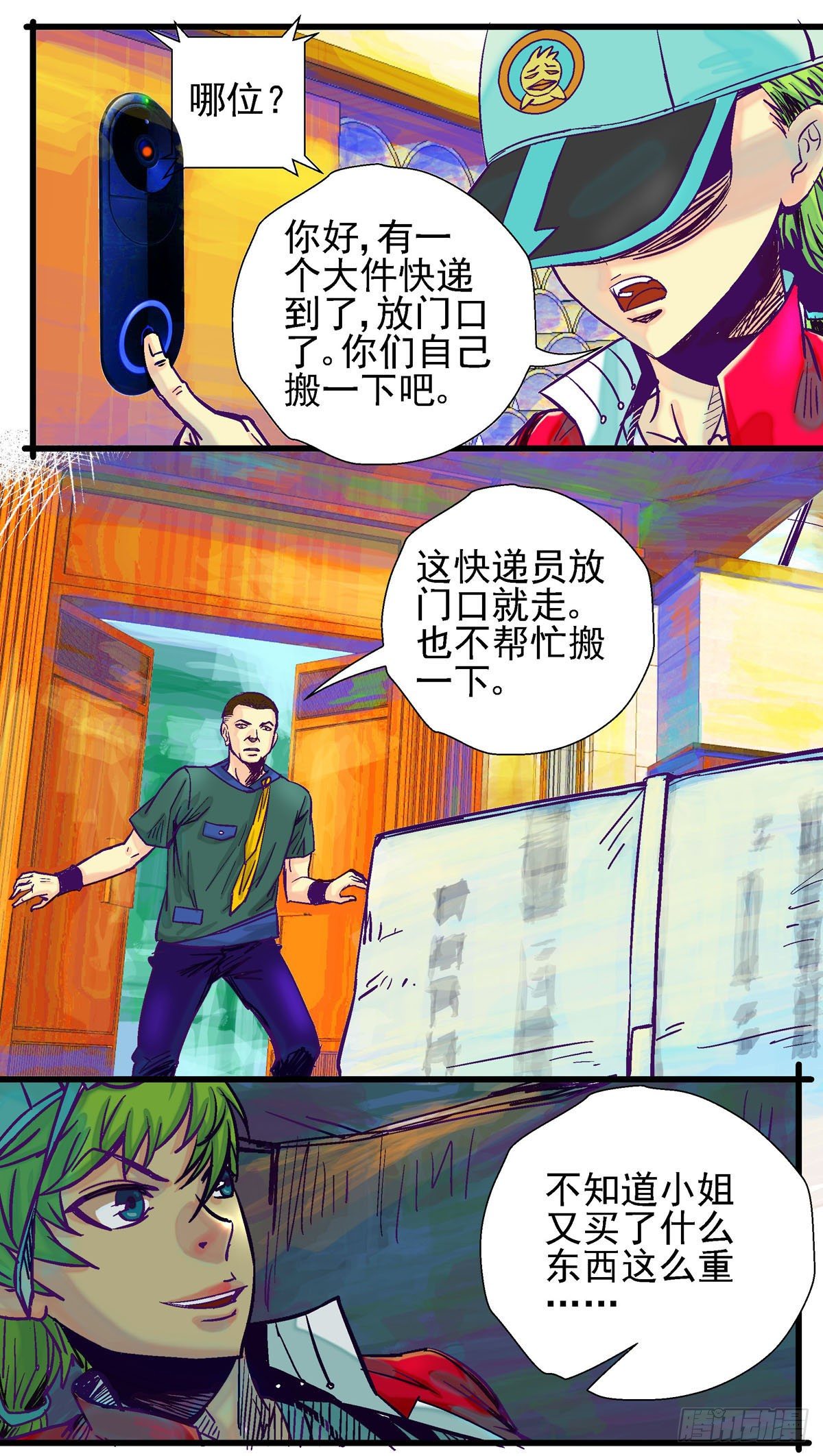 第7话，潜入豪门7