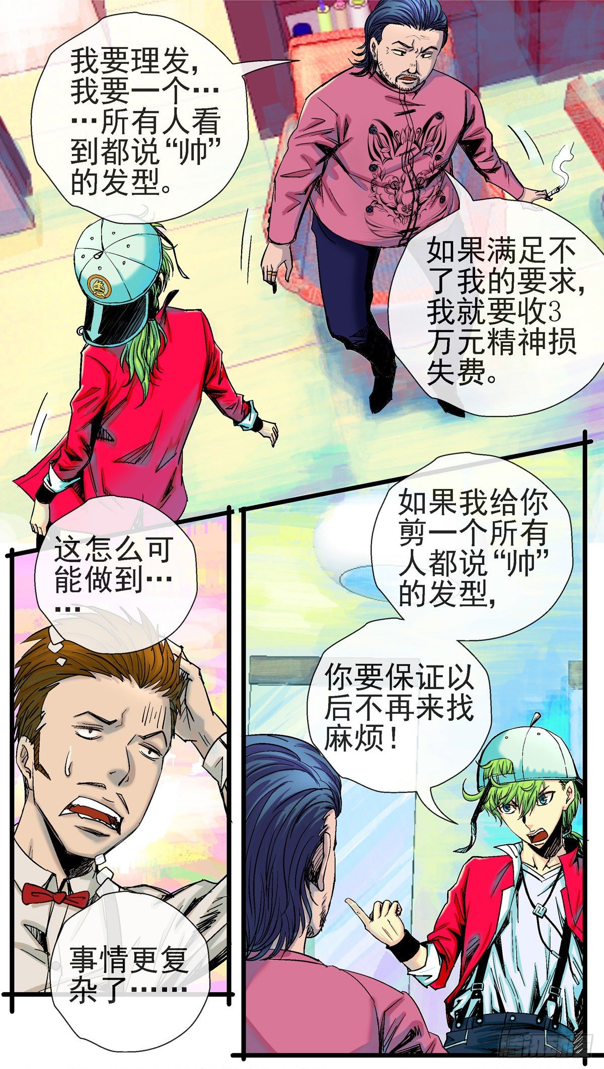 第1话，所有人都夸帅的发型①14