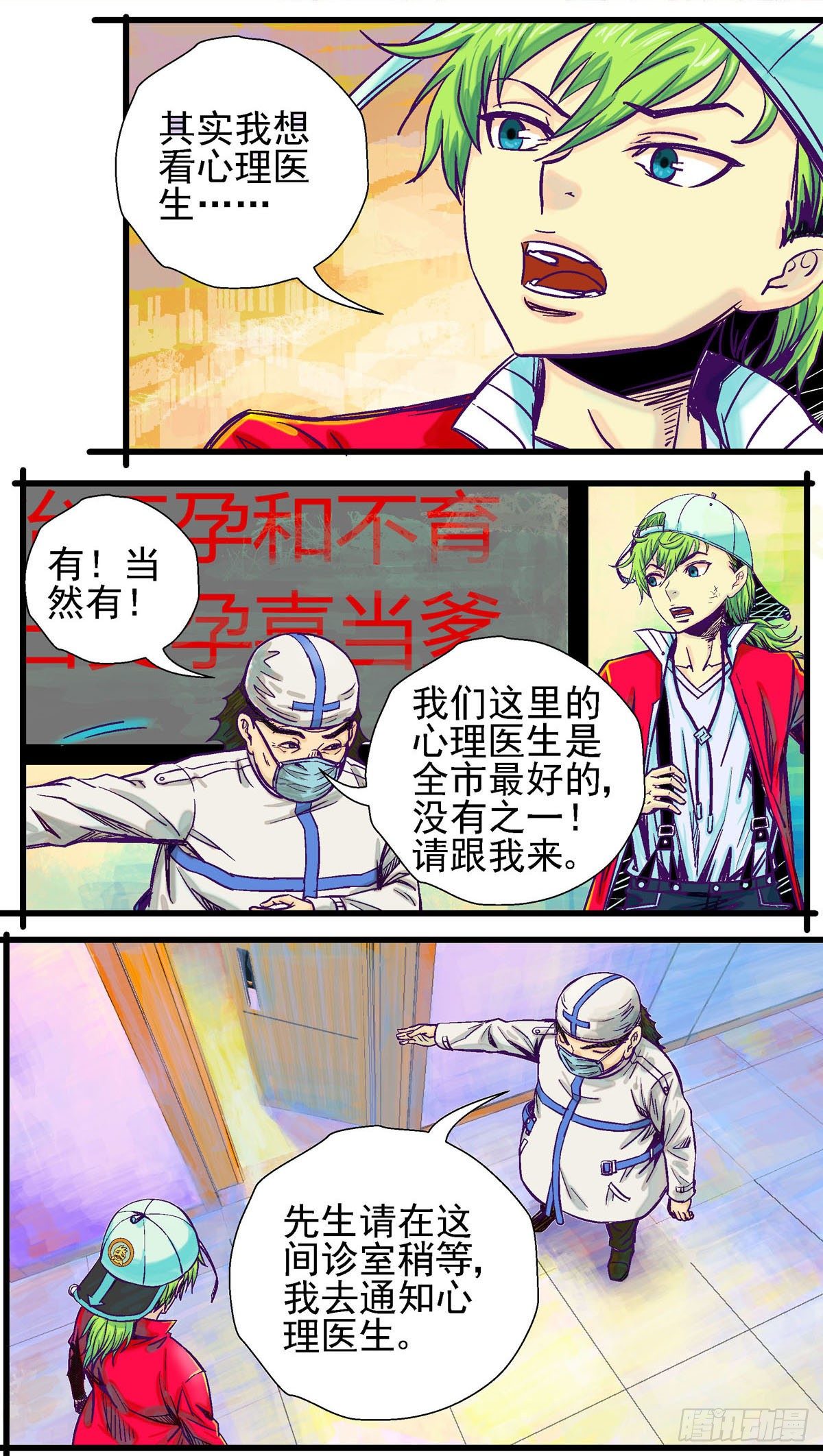 第5话，不孕不育科的心理医生1