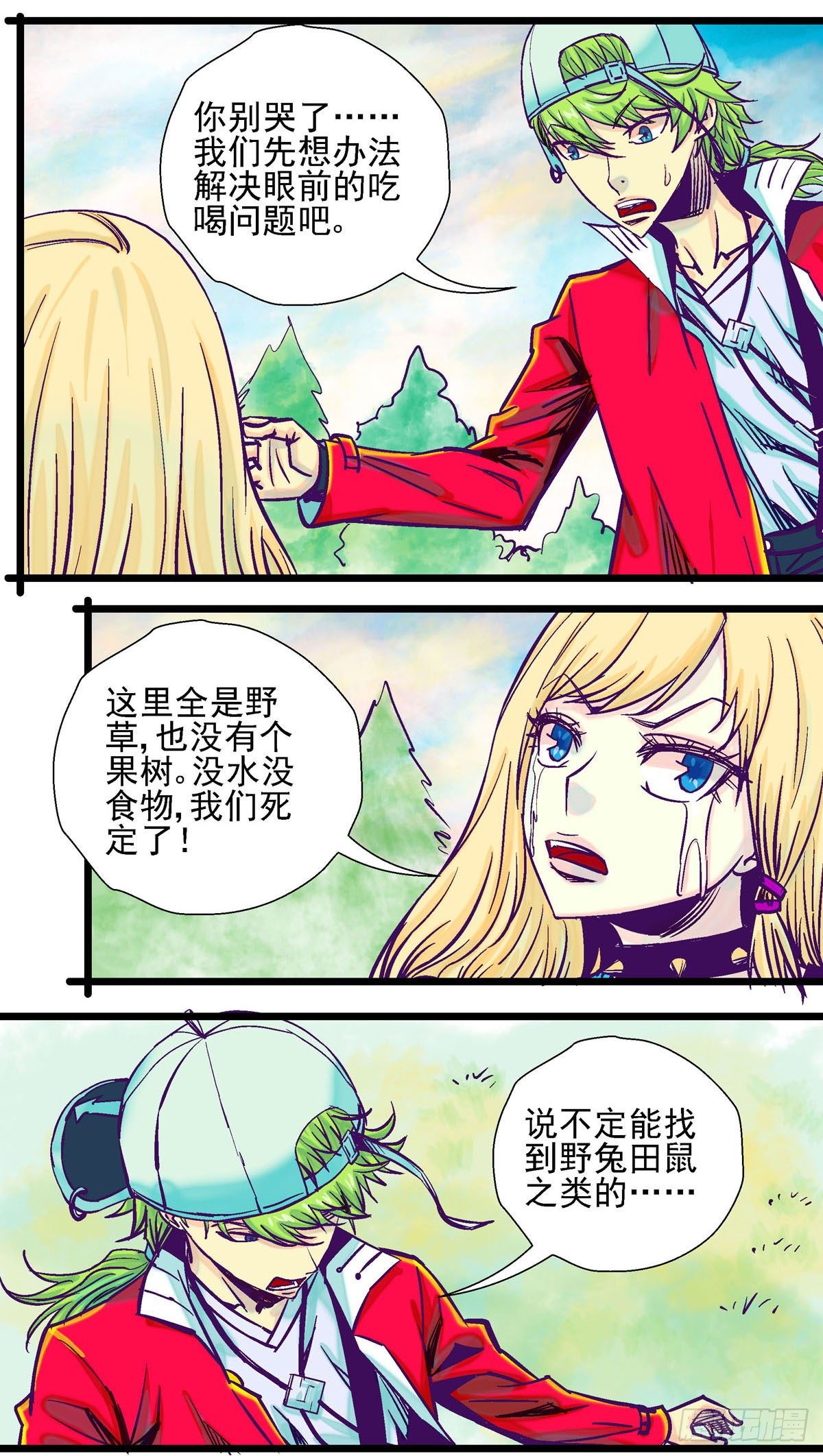 第26话,折叠的空间28