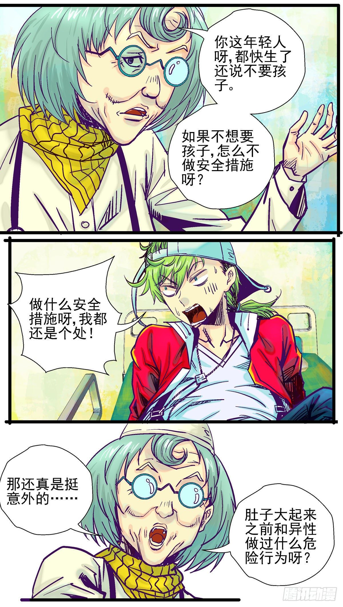 第16话,男生怀孕了2
