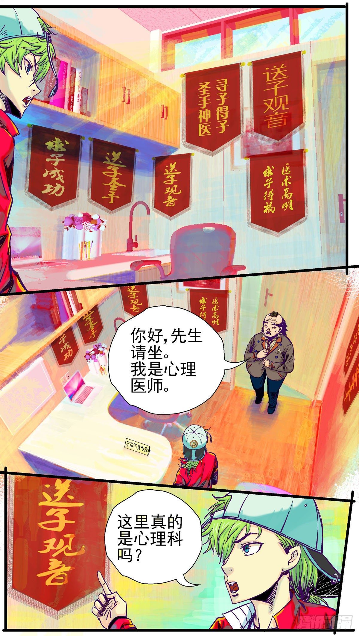 第5话，不孕不育科的心理医生2