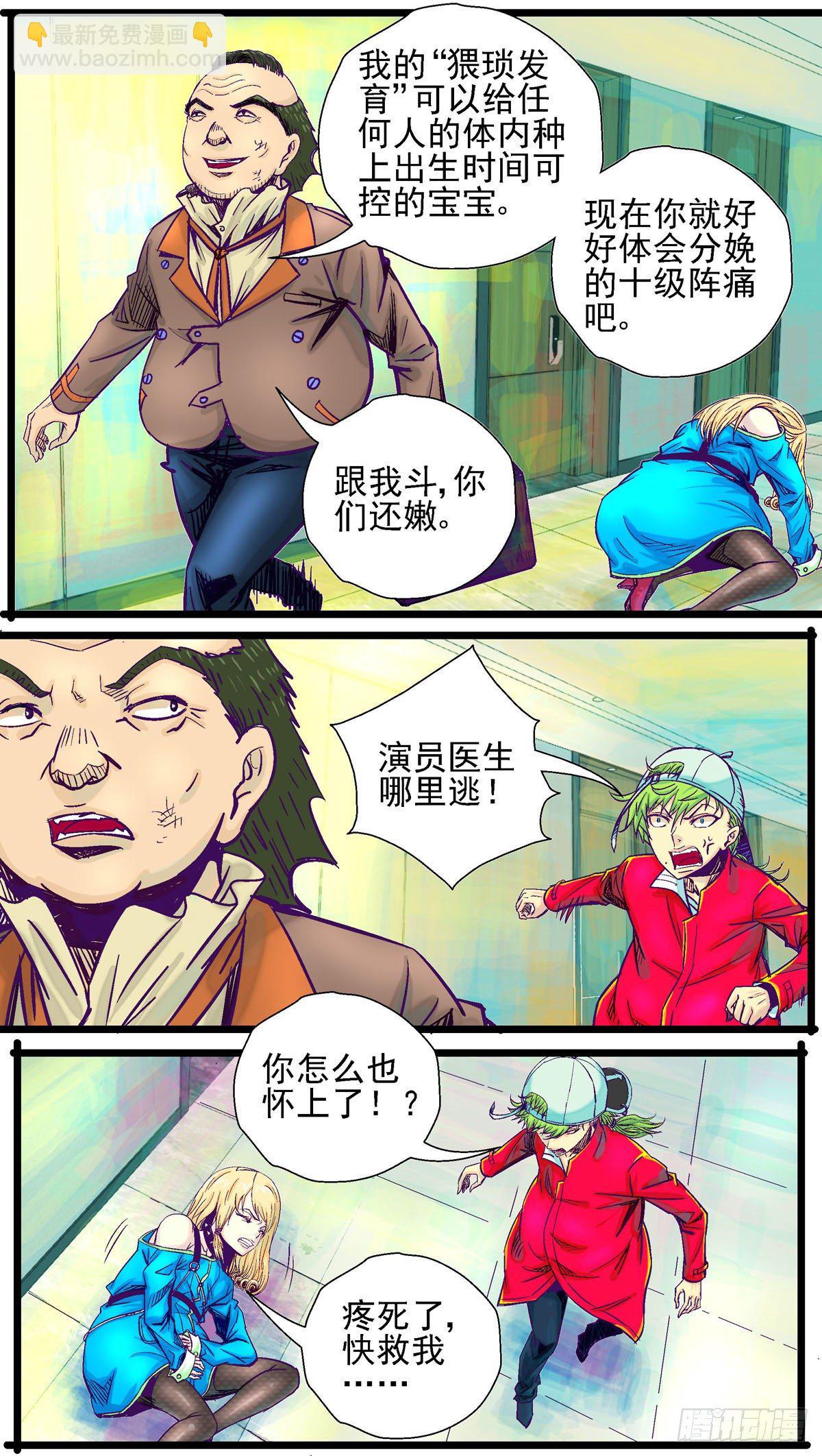 第19话, 猥琐发育4