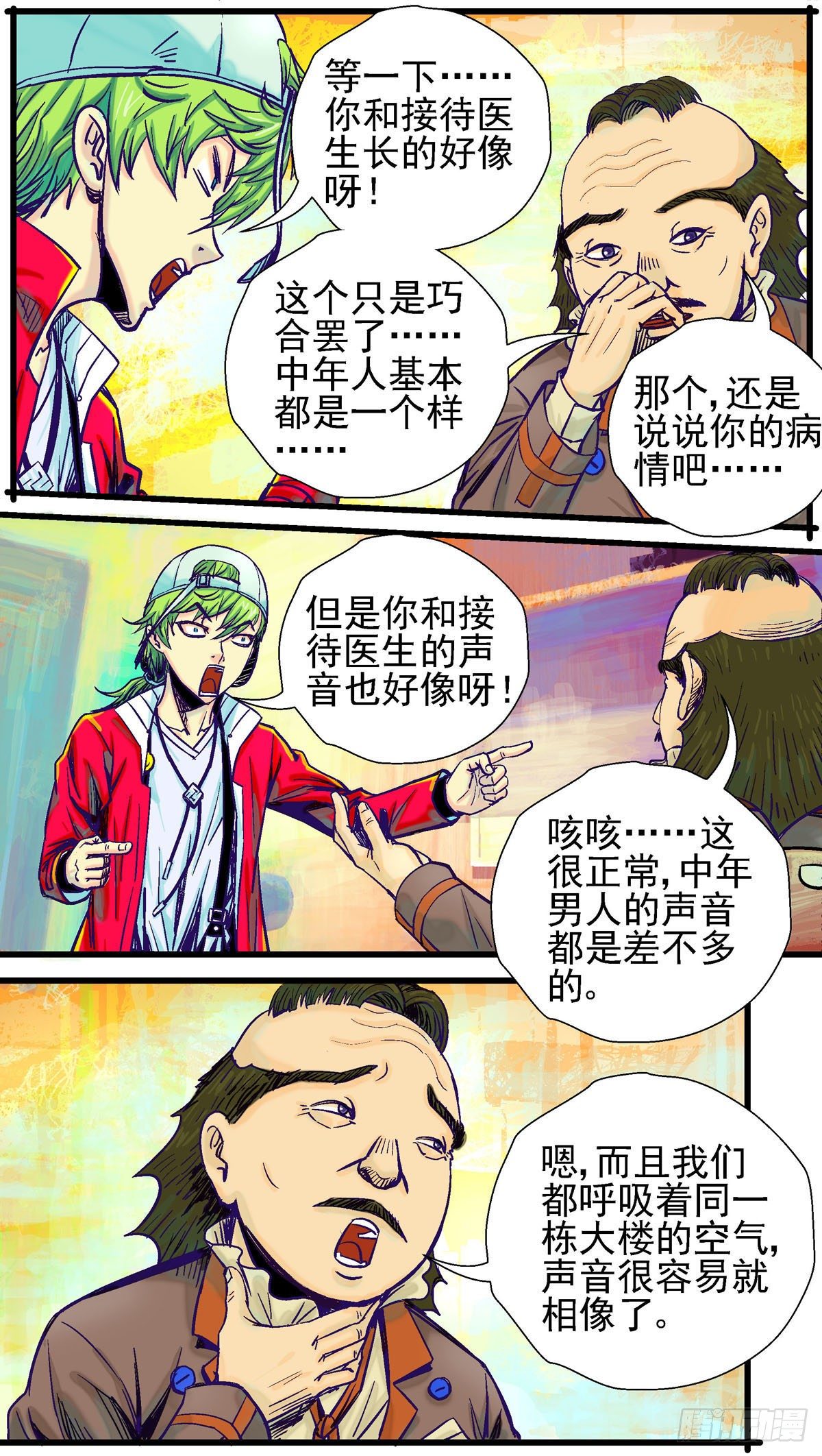 第5话，不孕不育科的心理医生4