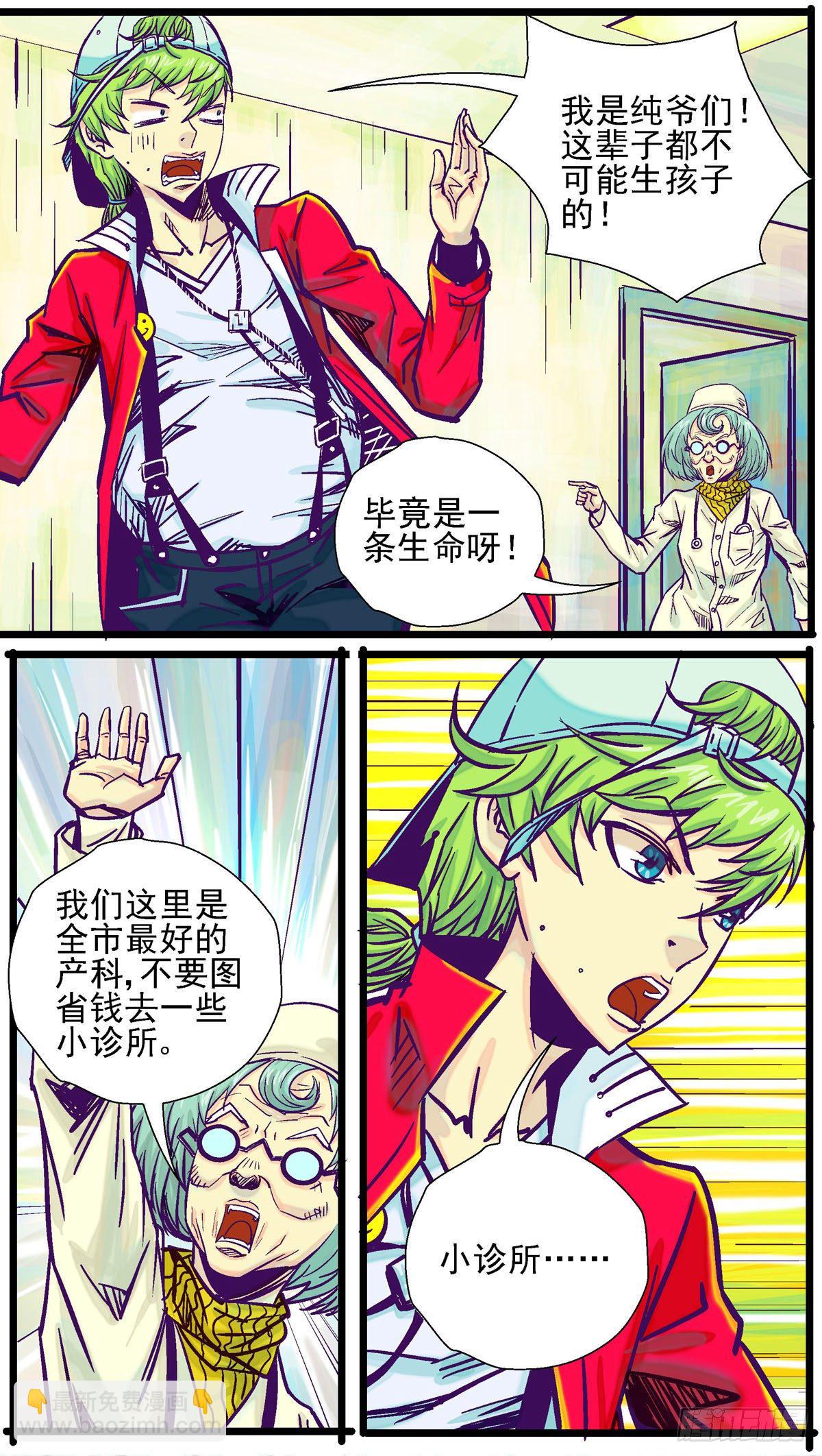 第16话,男生怀孕了5