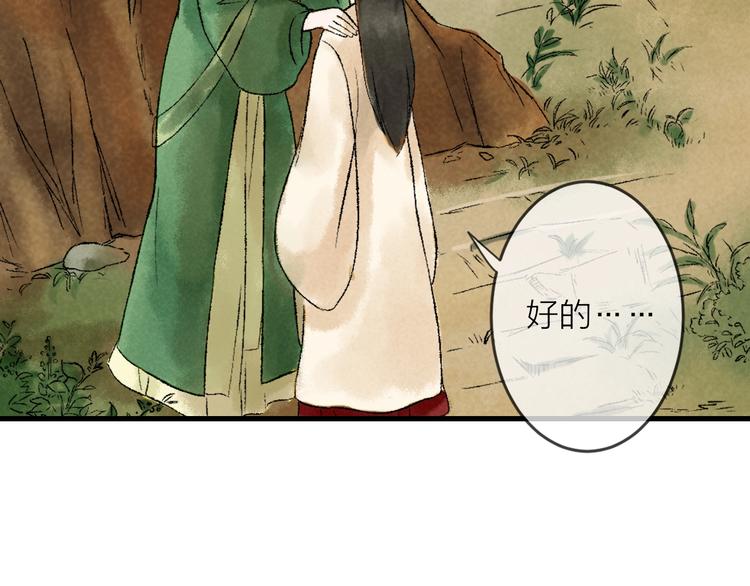 第6话 拜师竟被丢石头？113